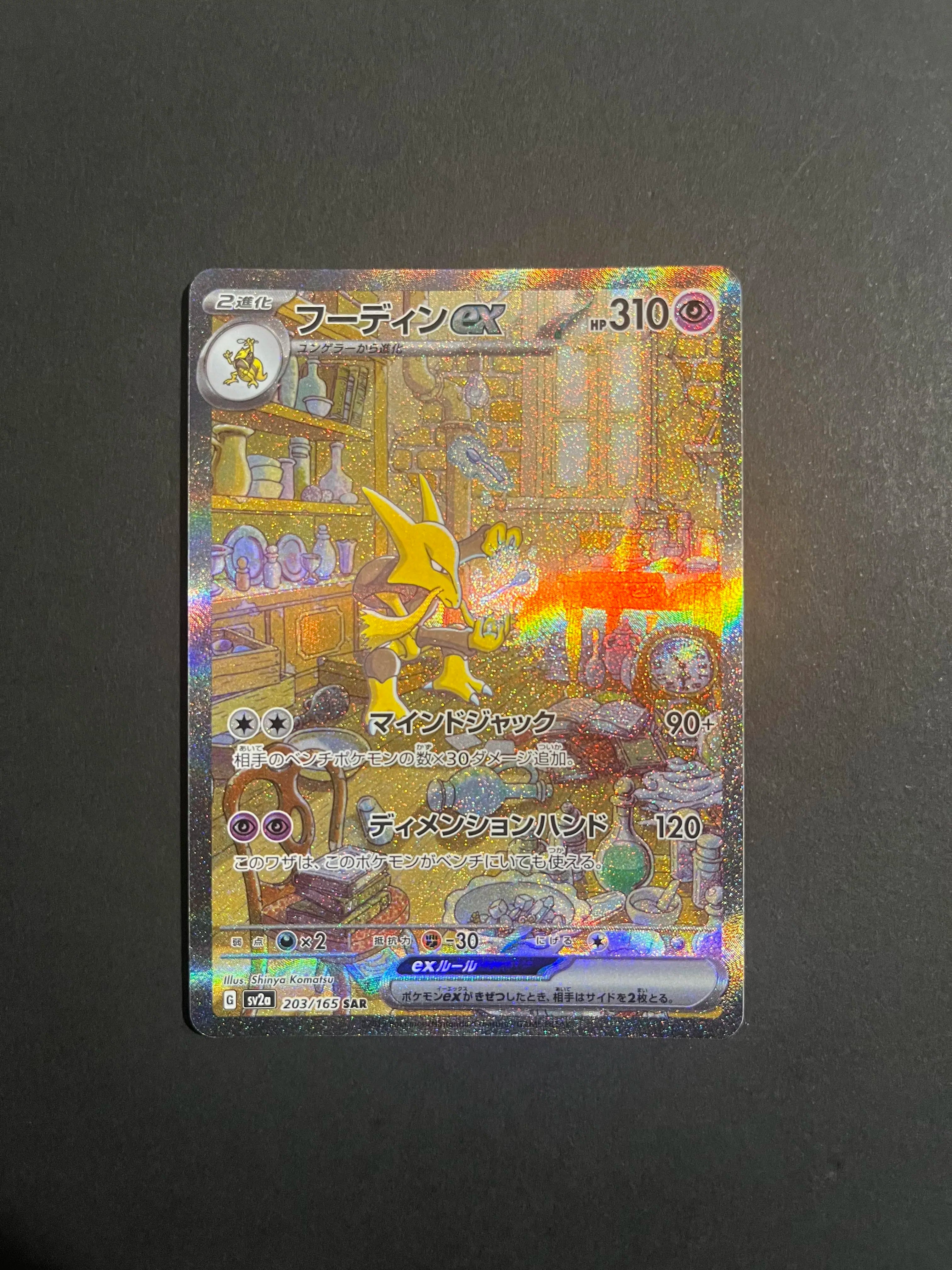 Alakazam 203/165 SV2a Japanese 151 Pokémon TCG