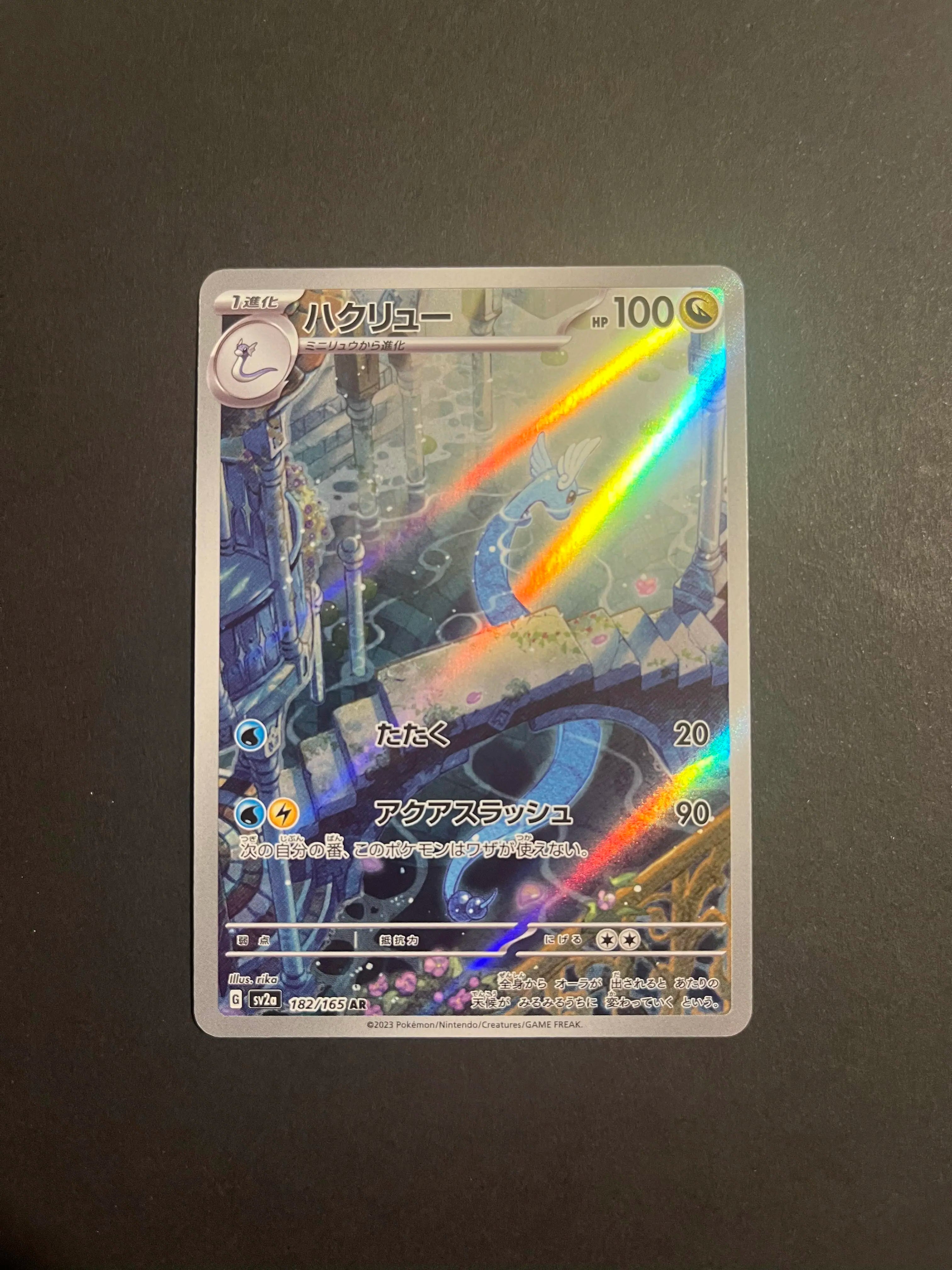 Dragonair 182/165 AR SV2a Japanese 151