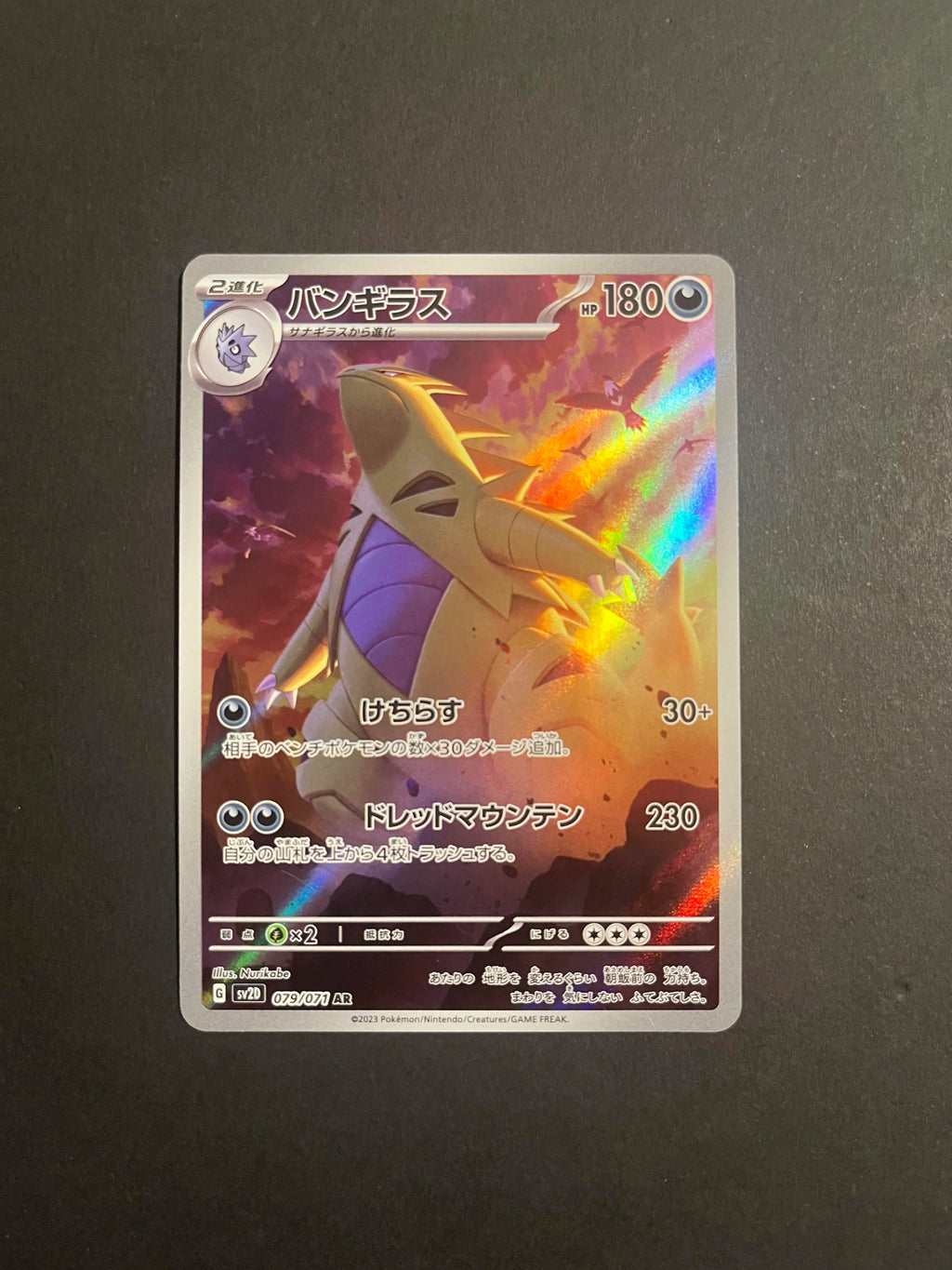 Tyranitar 079/071 SV2D Clayburst
