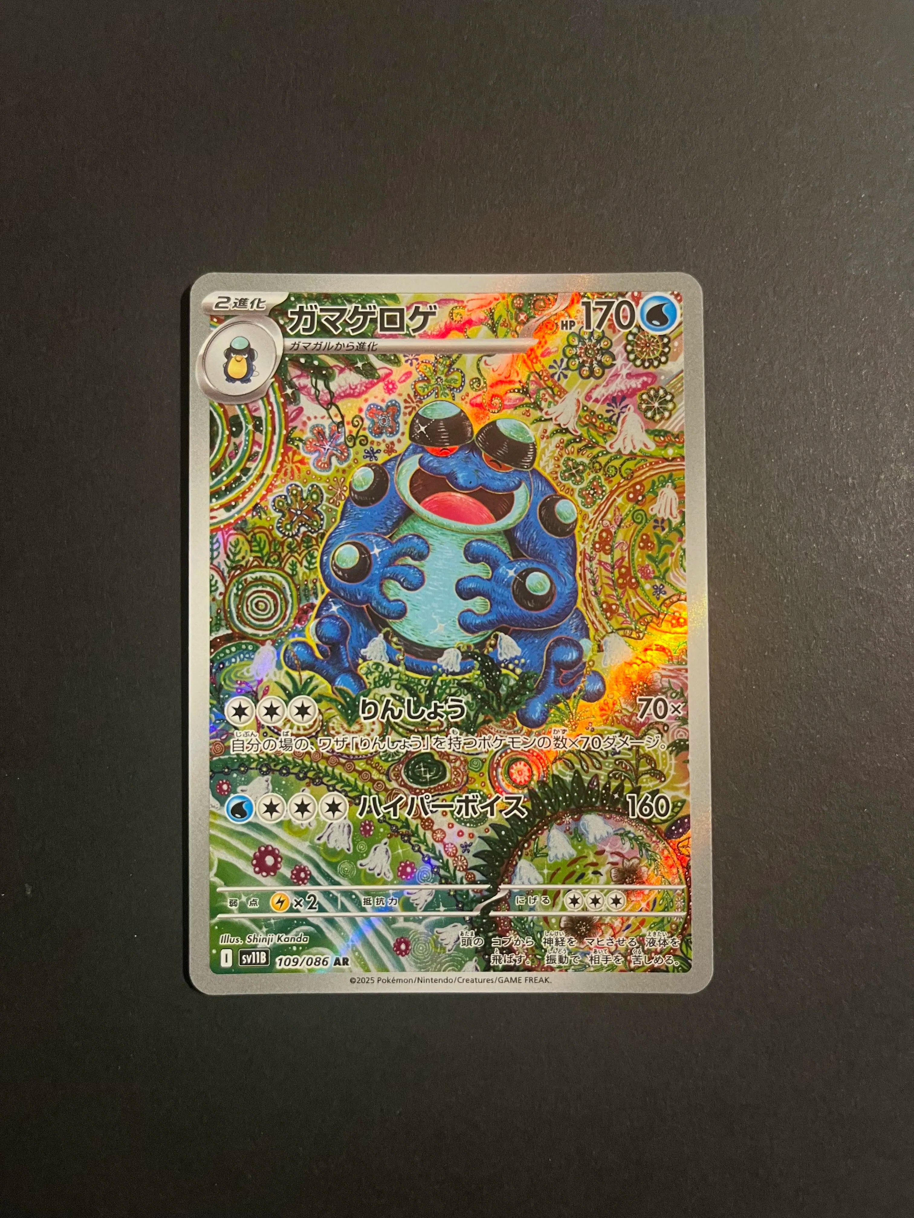 Seismitoad 109/086 SV11B Black Bolt Japanese