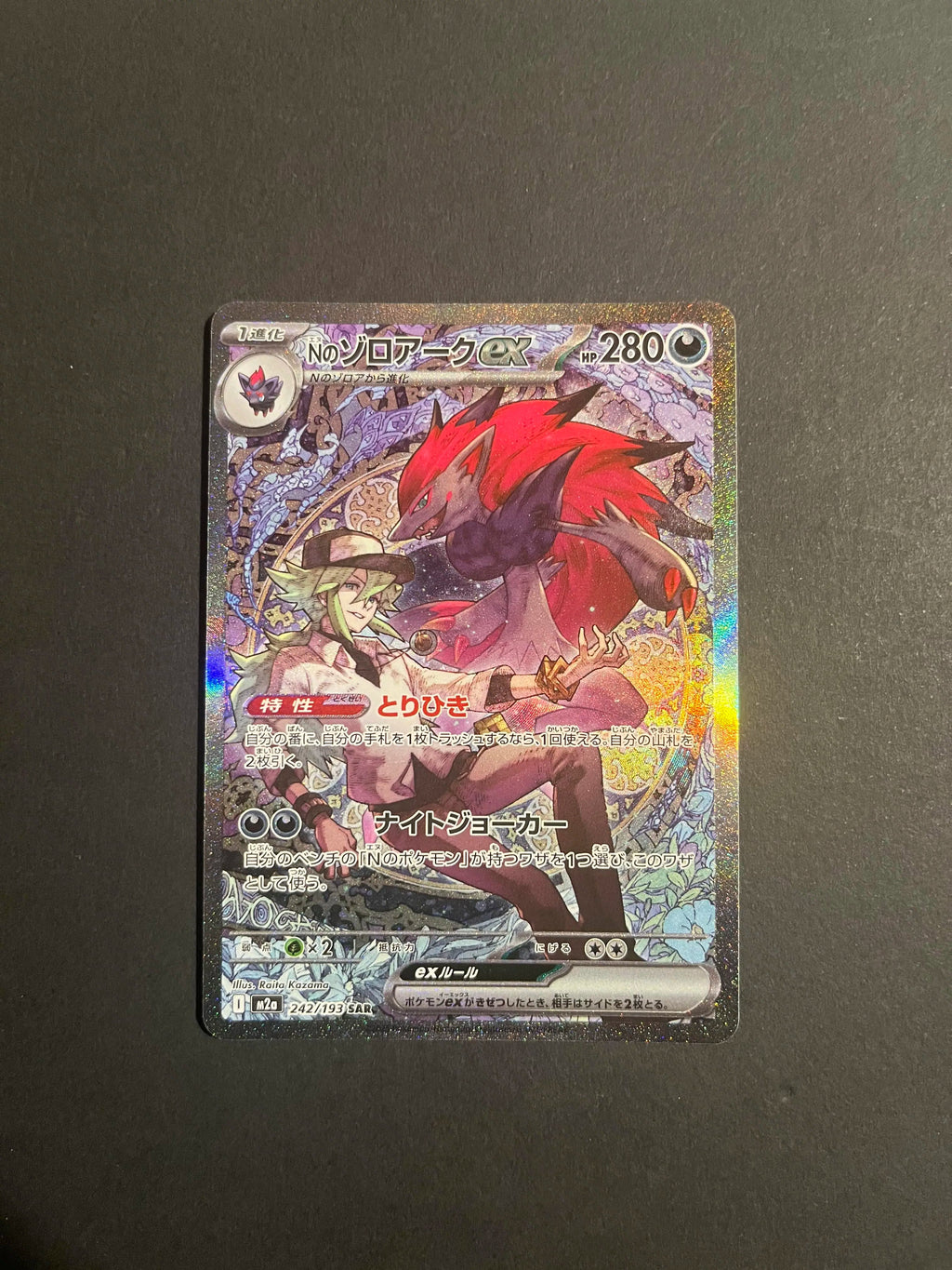 N's Zoroark ex 242/193 M2A MEGA Dream ex Secret Rare