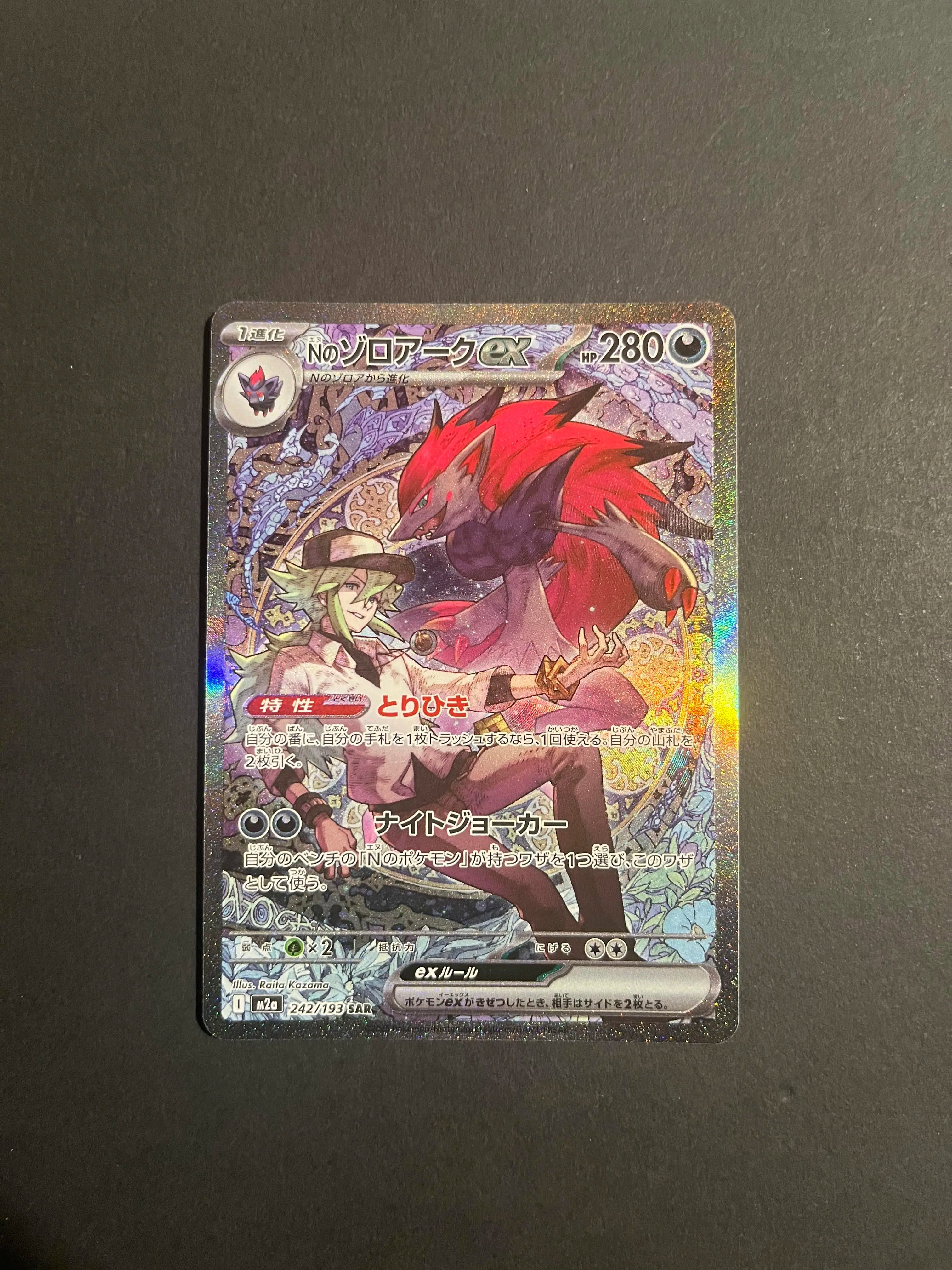 N's Zoroark ex 242/193 M2A MEGA Dream ex Secret Rare