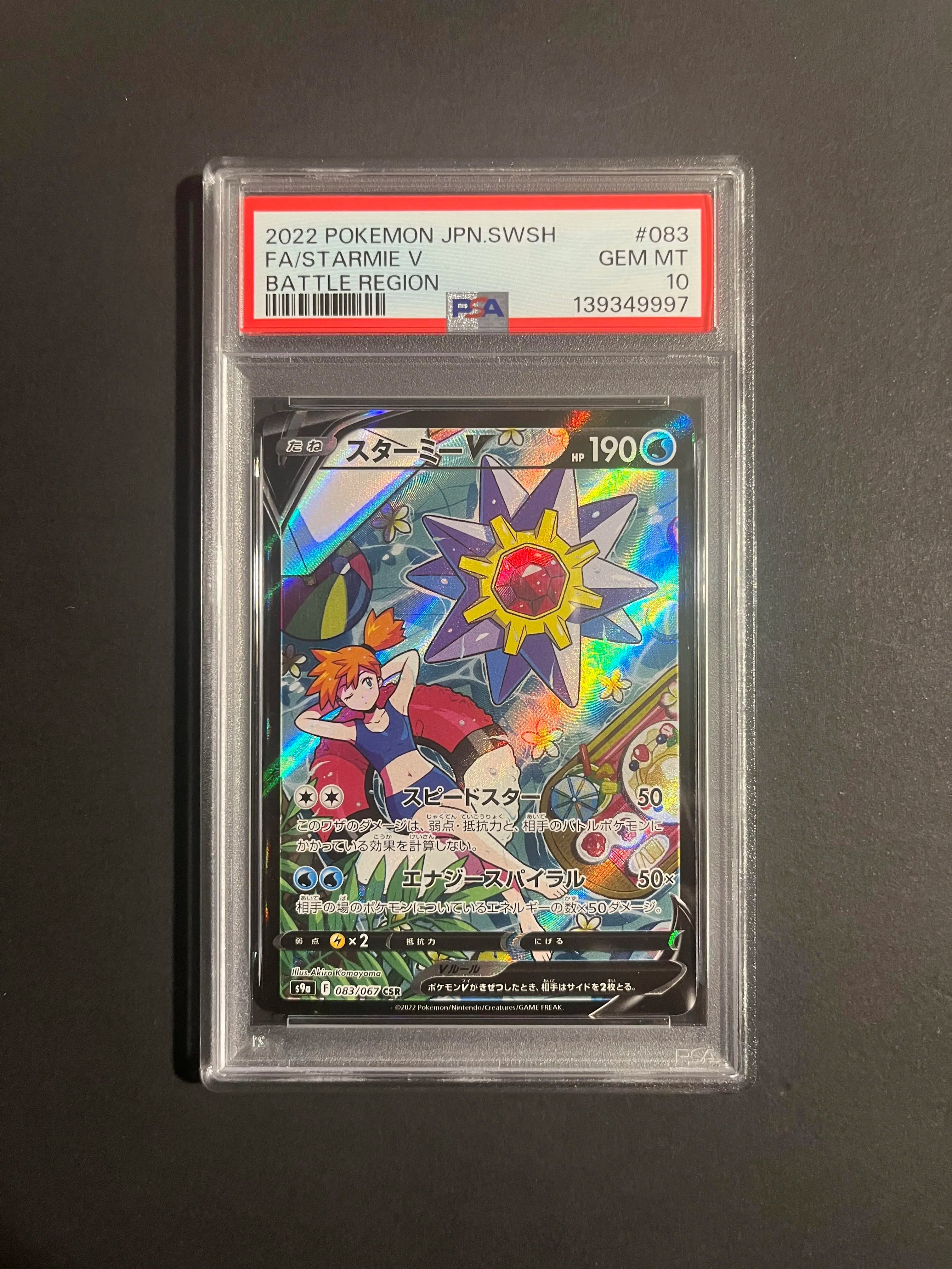 PSA 10 Starmie V 083/067 S9a Battle Region Secret Rare