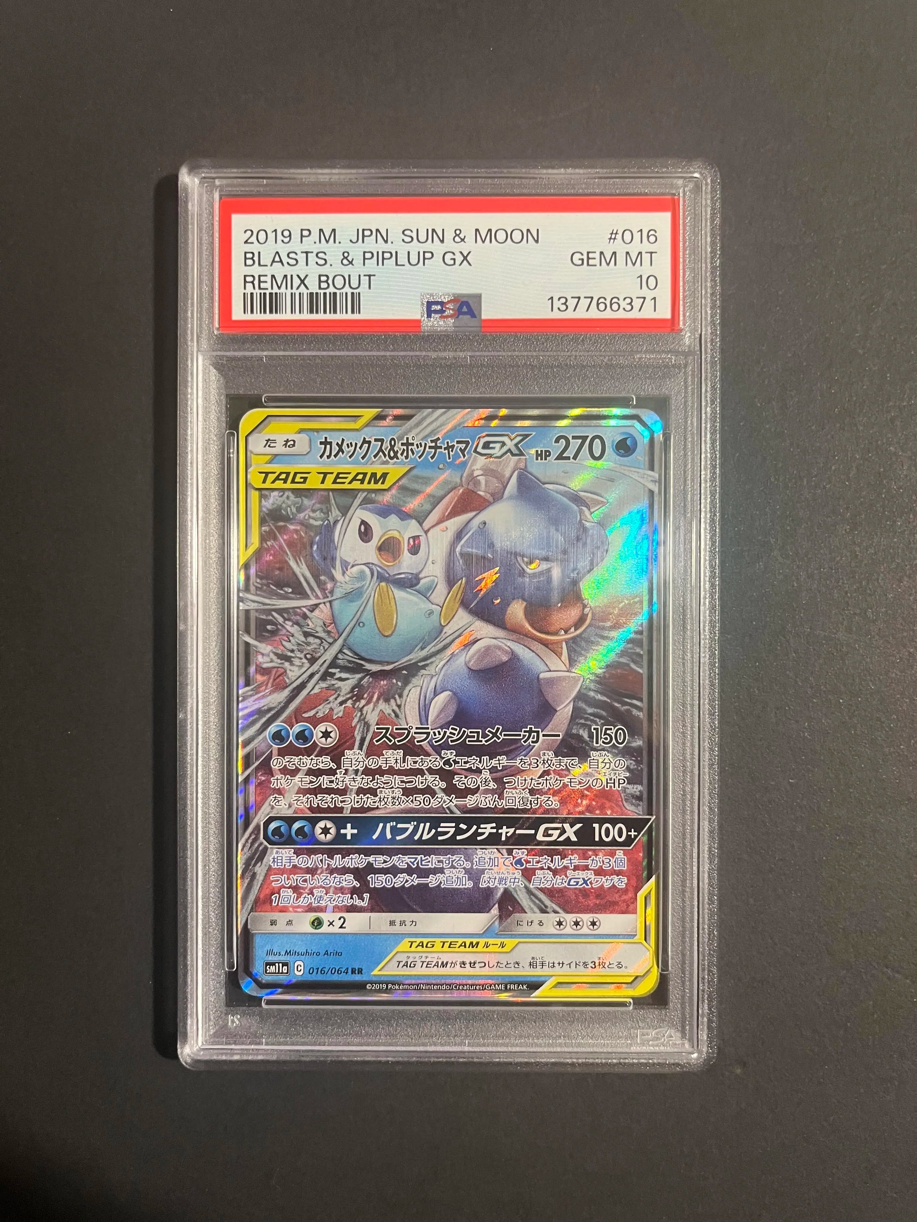 Blastoise & Piplup GX 016/064 SM11a Remix Bout PSA 10