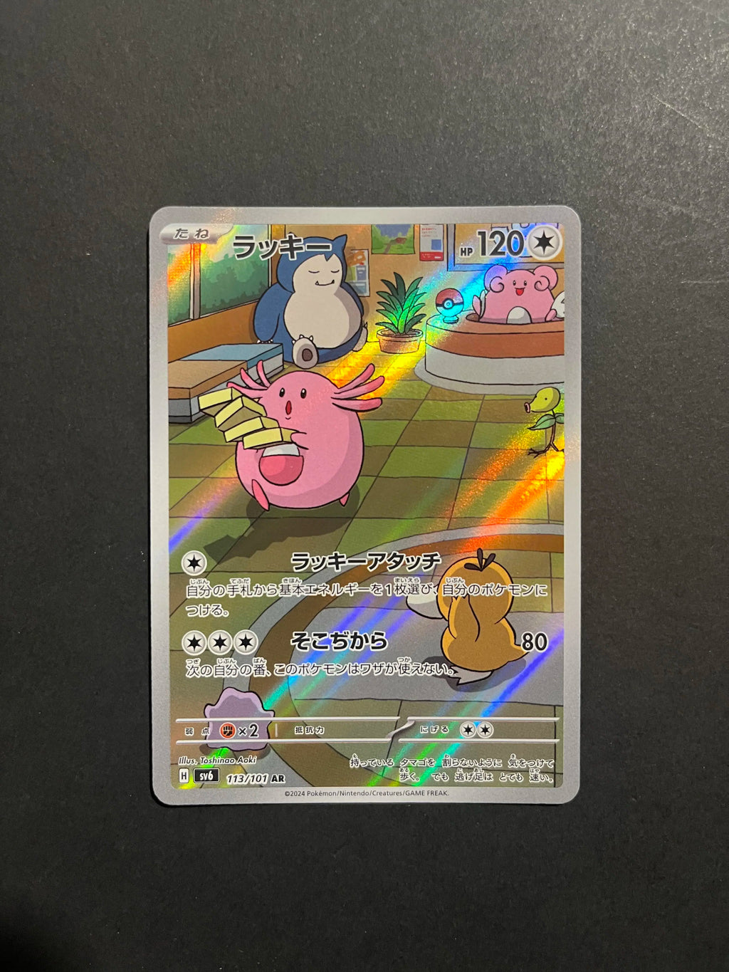 Chansey AR 113/101 SV6 Transformation Mask Japanese