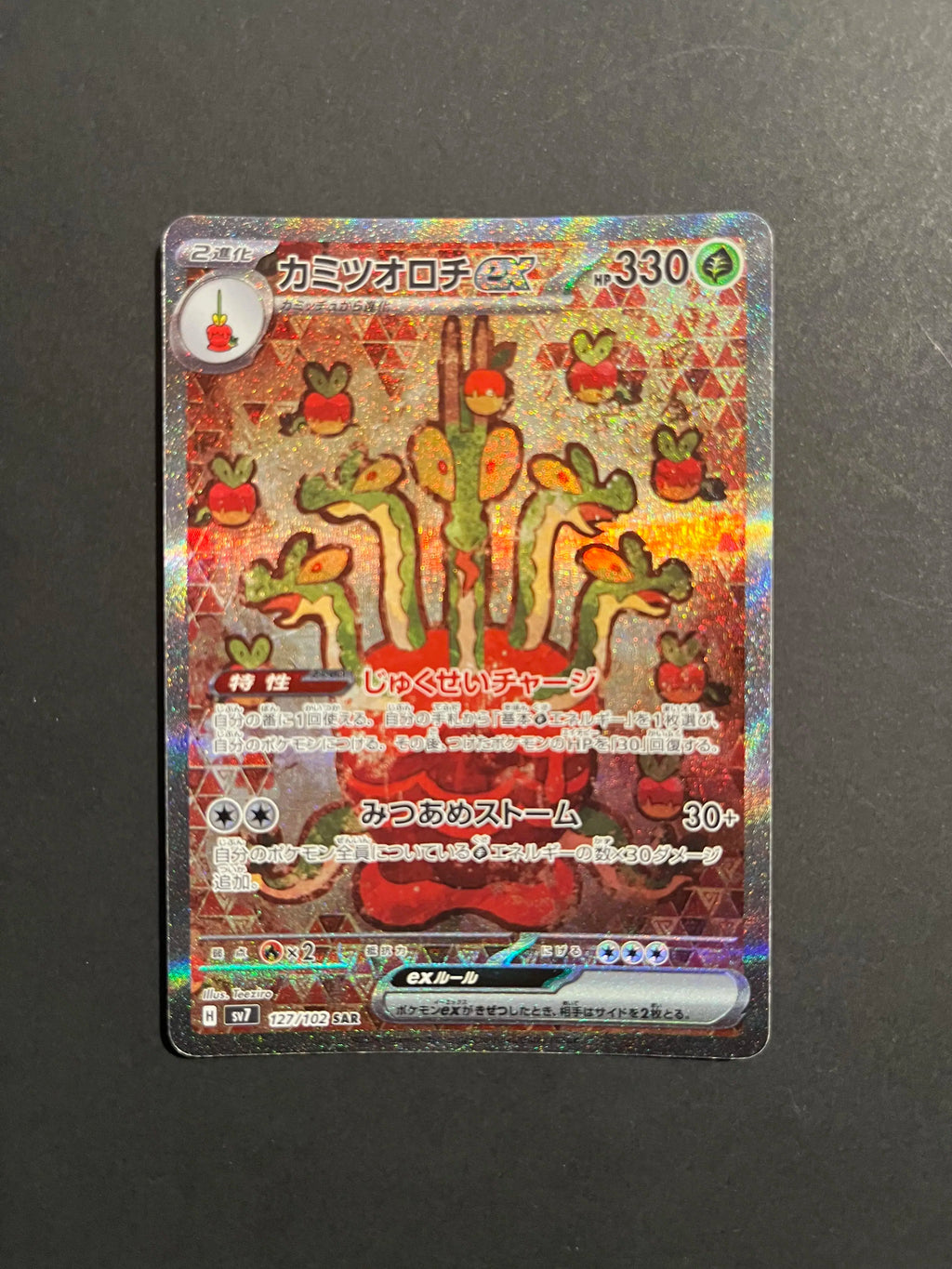 Hydrapple ex SAR 127/102 SV7 Stellar Miracle Japanese