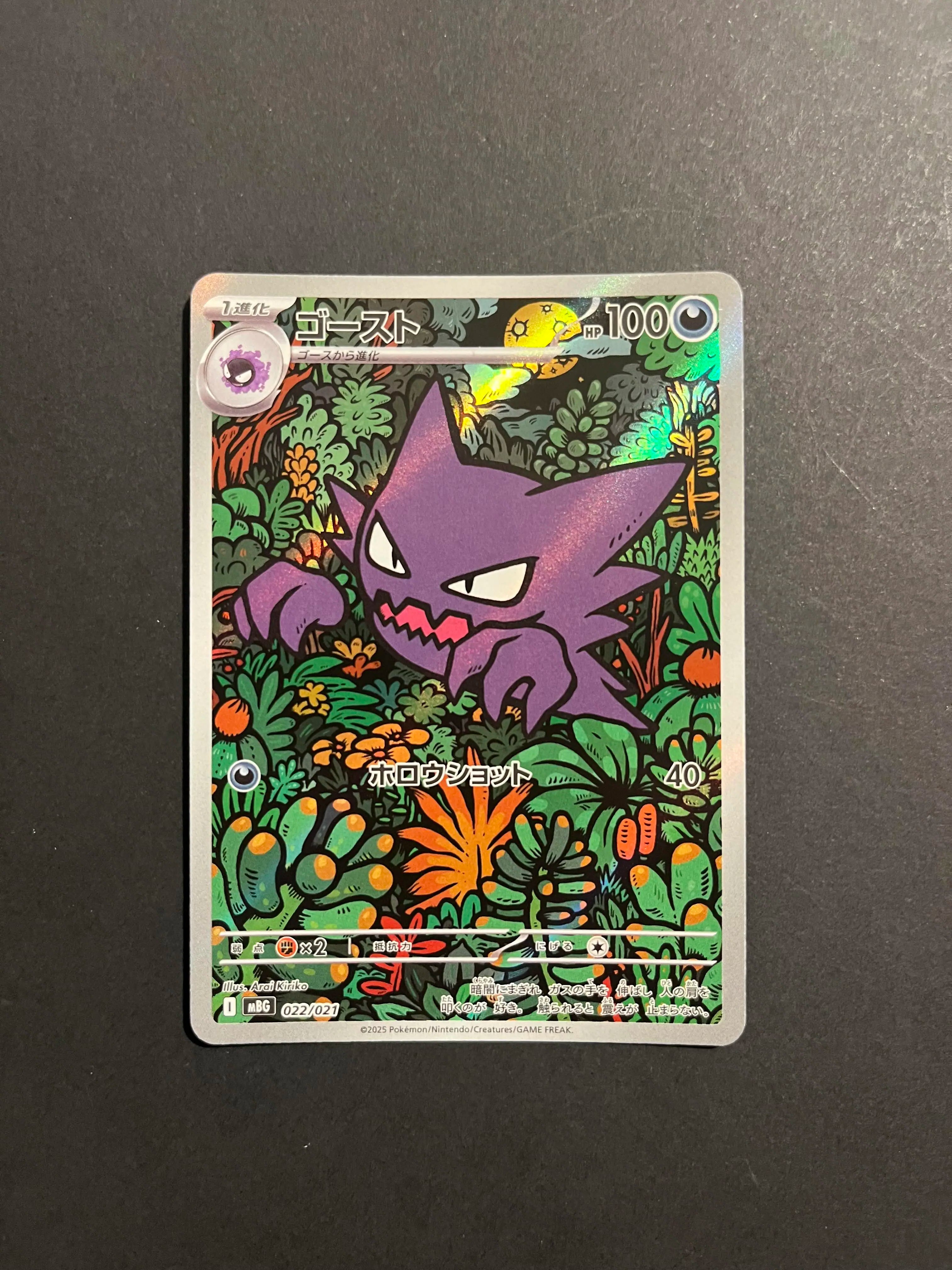 Haunter AR 022/021 MBG Mega Starter Set Mega Gengar ex Japanese
