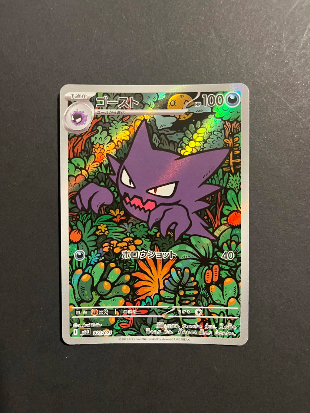Haunter AR 022/021 MBG Mega Starter Set Mega Gengar ex Japanese