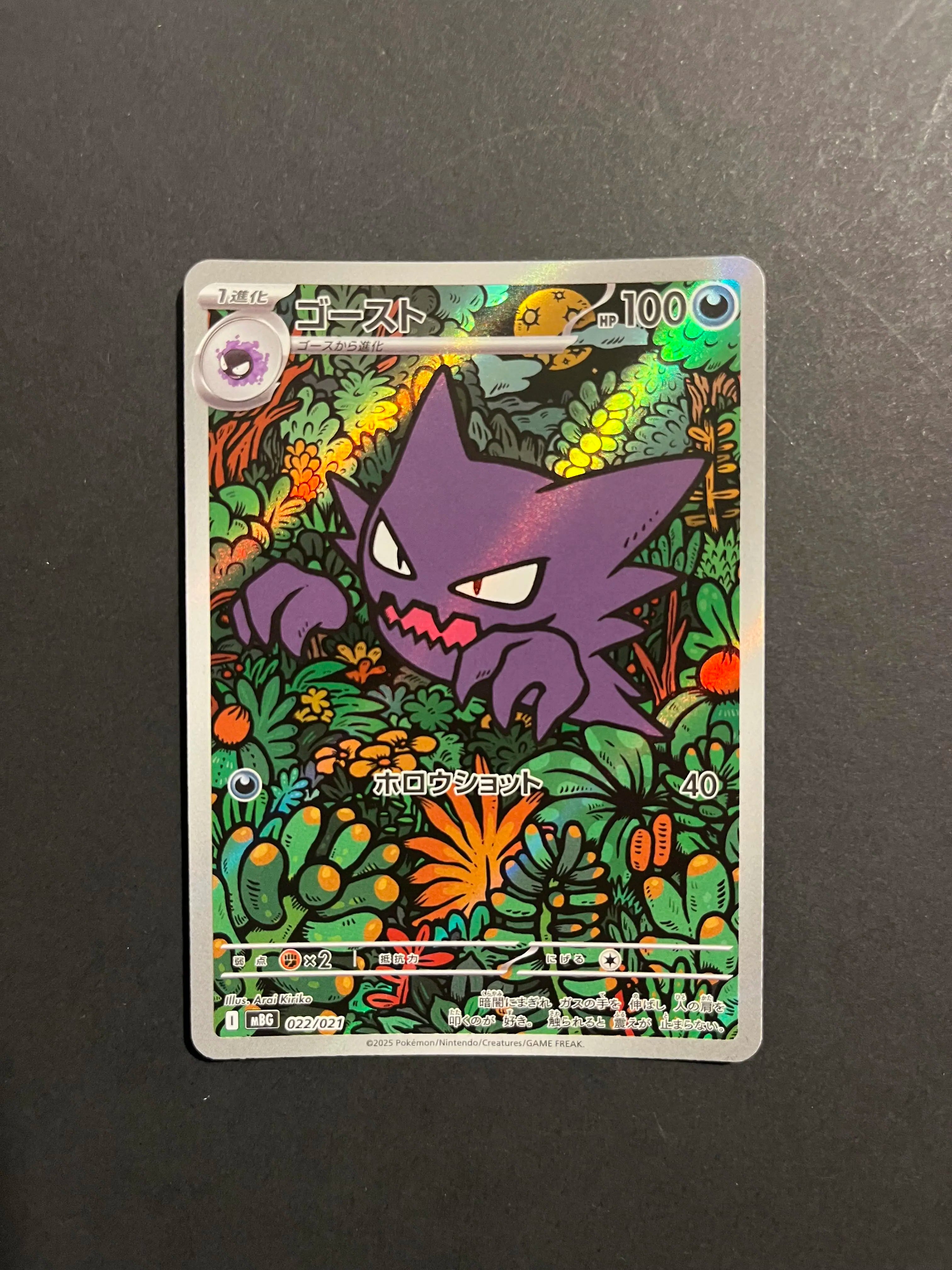 Haunter AR 022/021 MBG Mega Starter Set Mega Gengar ex Japanese