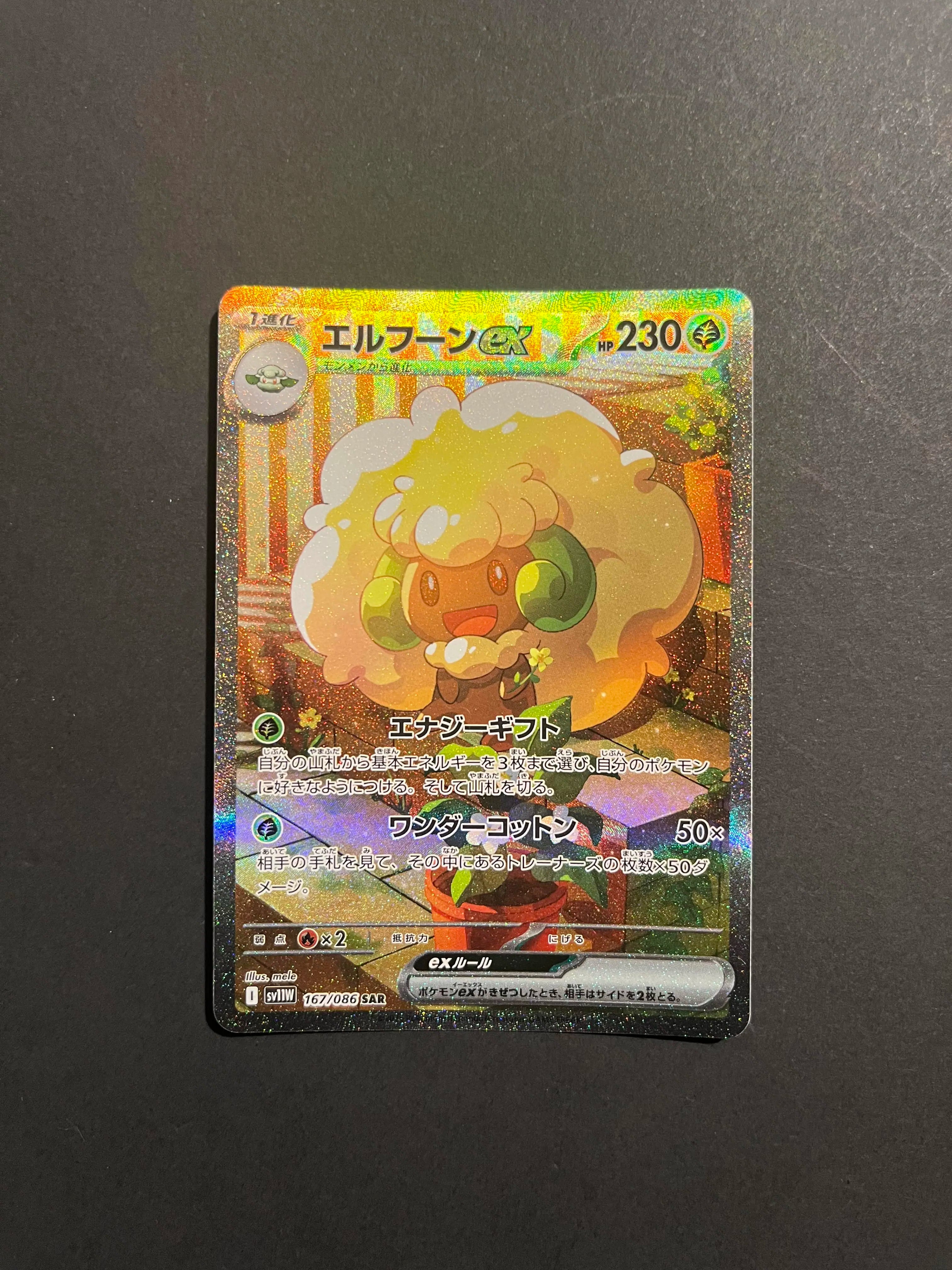 Whimsicott ex 167/086 SV11W White Flare