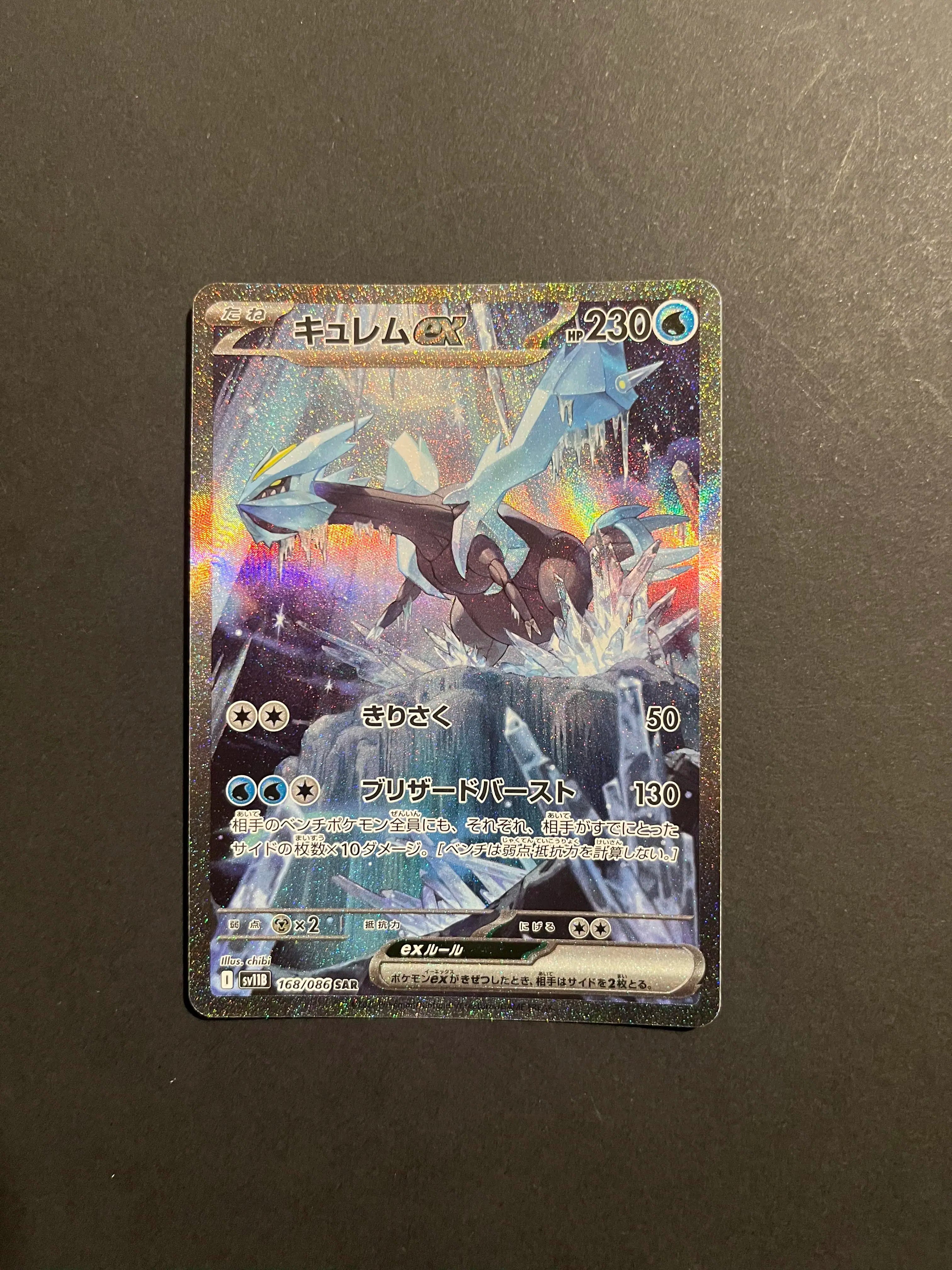 Kyurem ex 168/086 SAR SV11B Black Bolt Japanese