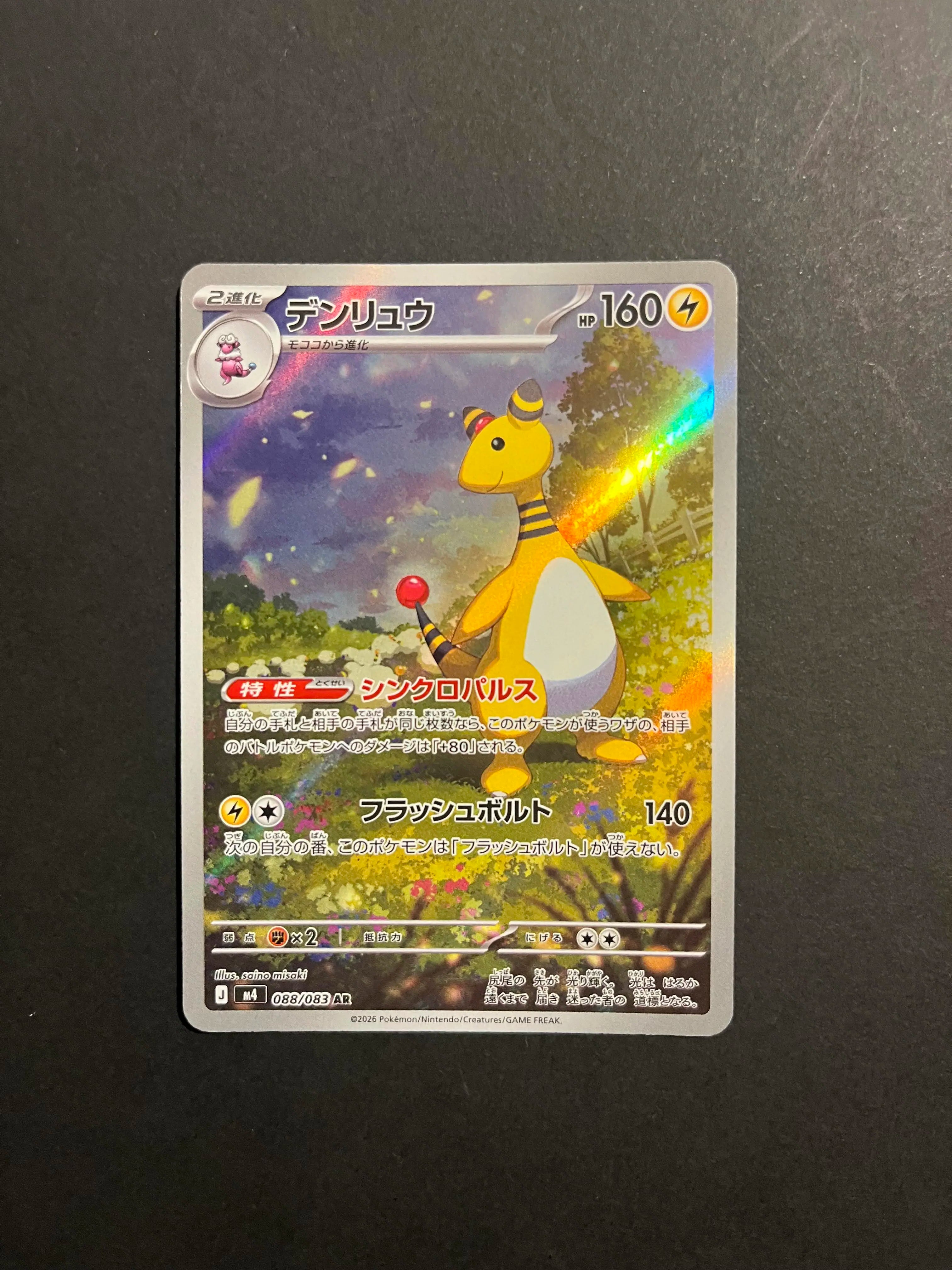 Ampharos AR 088/083 M4 Ninja Spinner Japanese