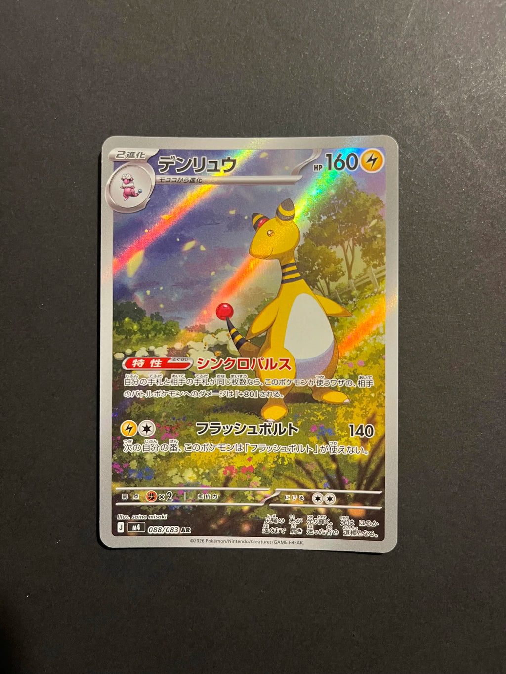Ampharos AR 088/083 M4 Ninja Spinner Japanese