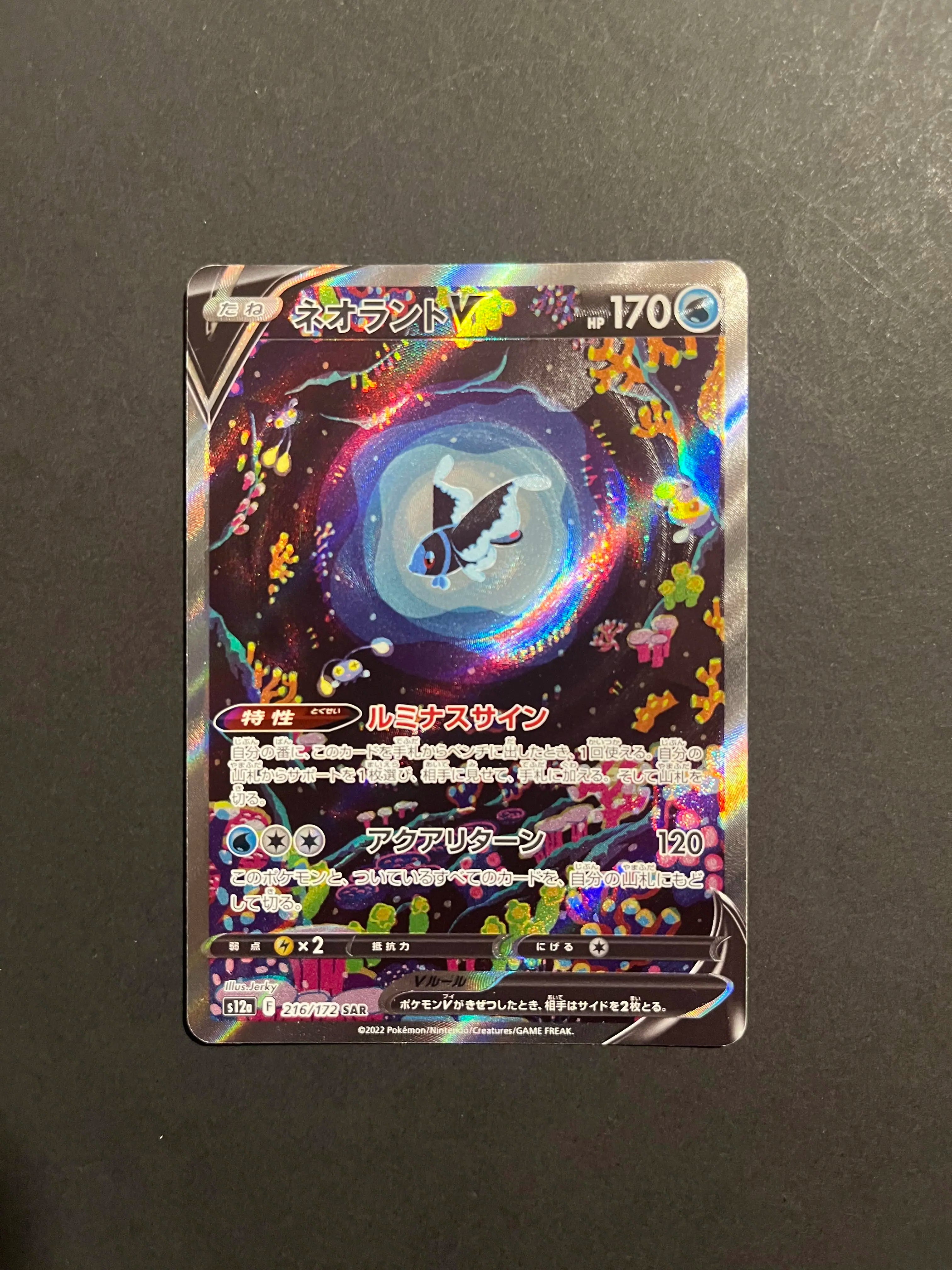 Lumineon V SAR 216/172 S12a VSTAR Universe Japanese