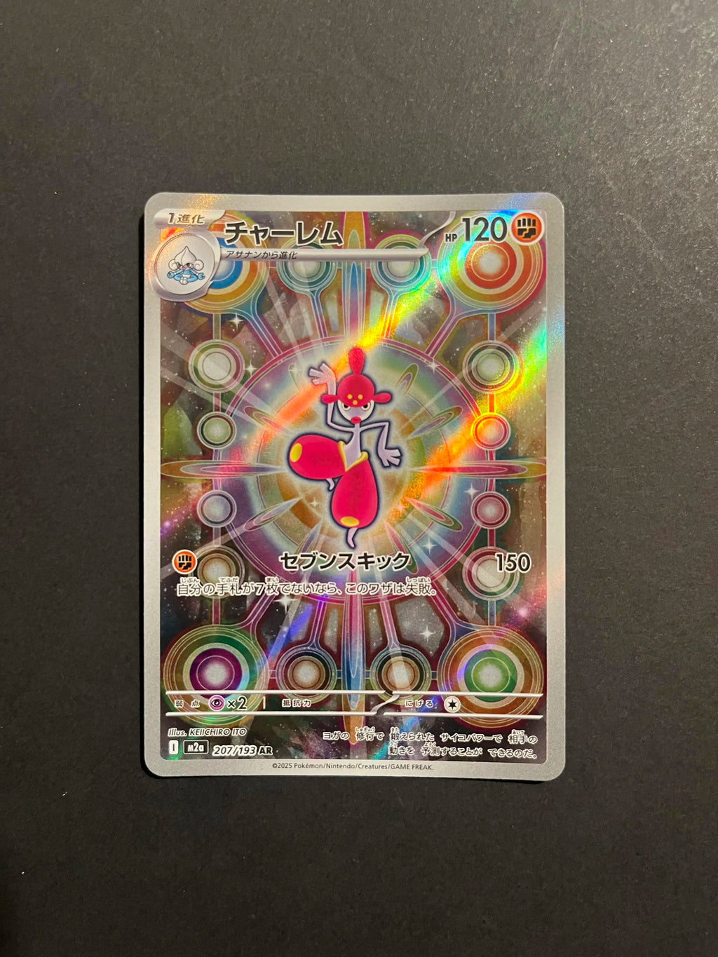Medicham AR 207/193 M2a MEGA Dream ex Japanese