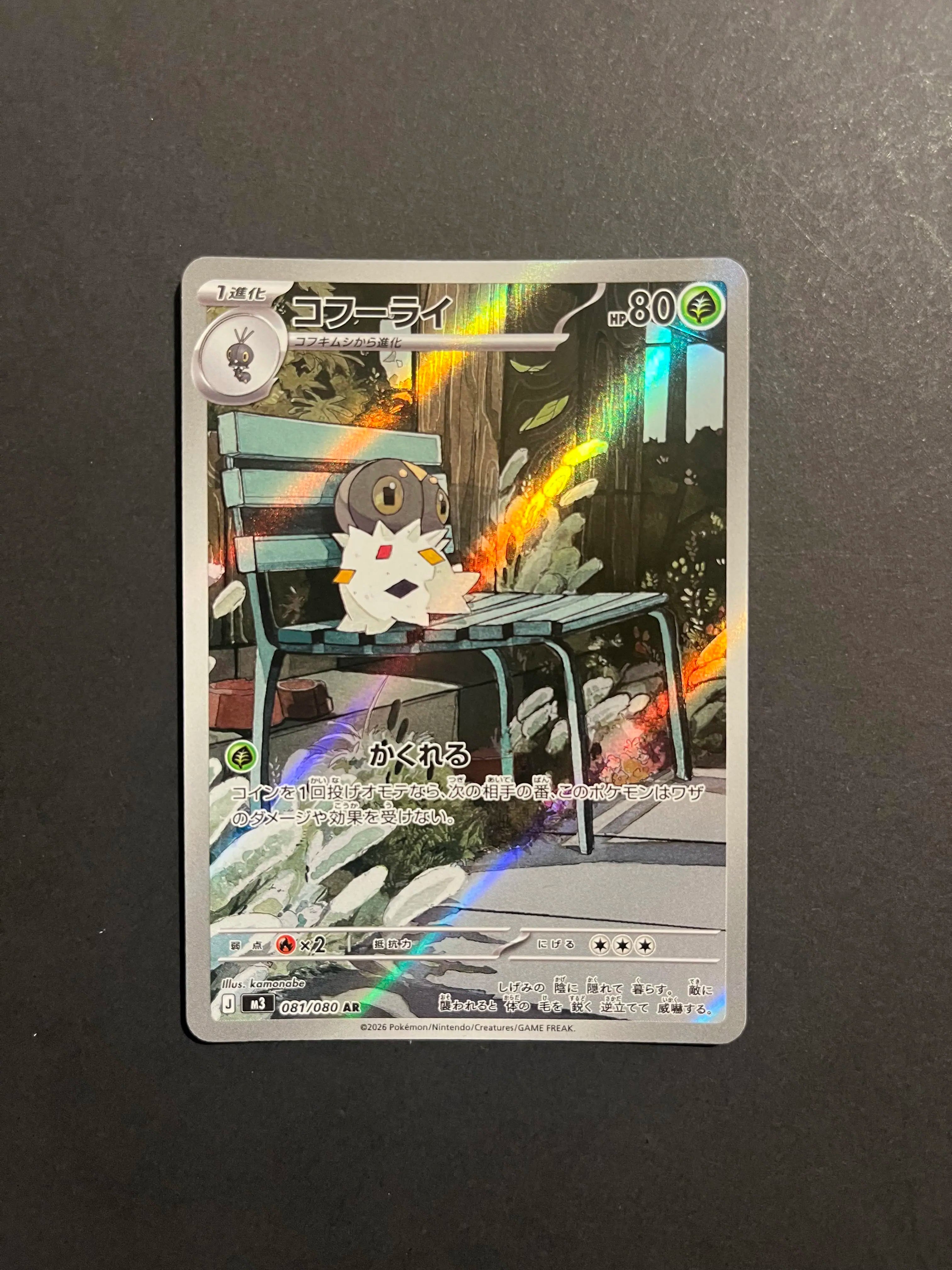 Spewpa AR 081/080 M3 Nihil Zero Japanese