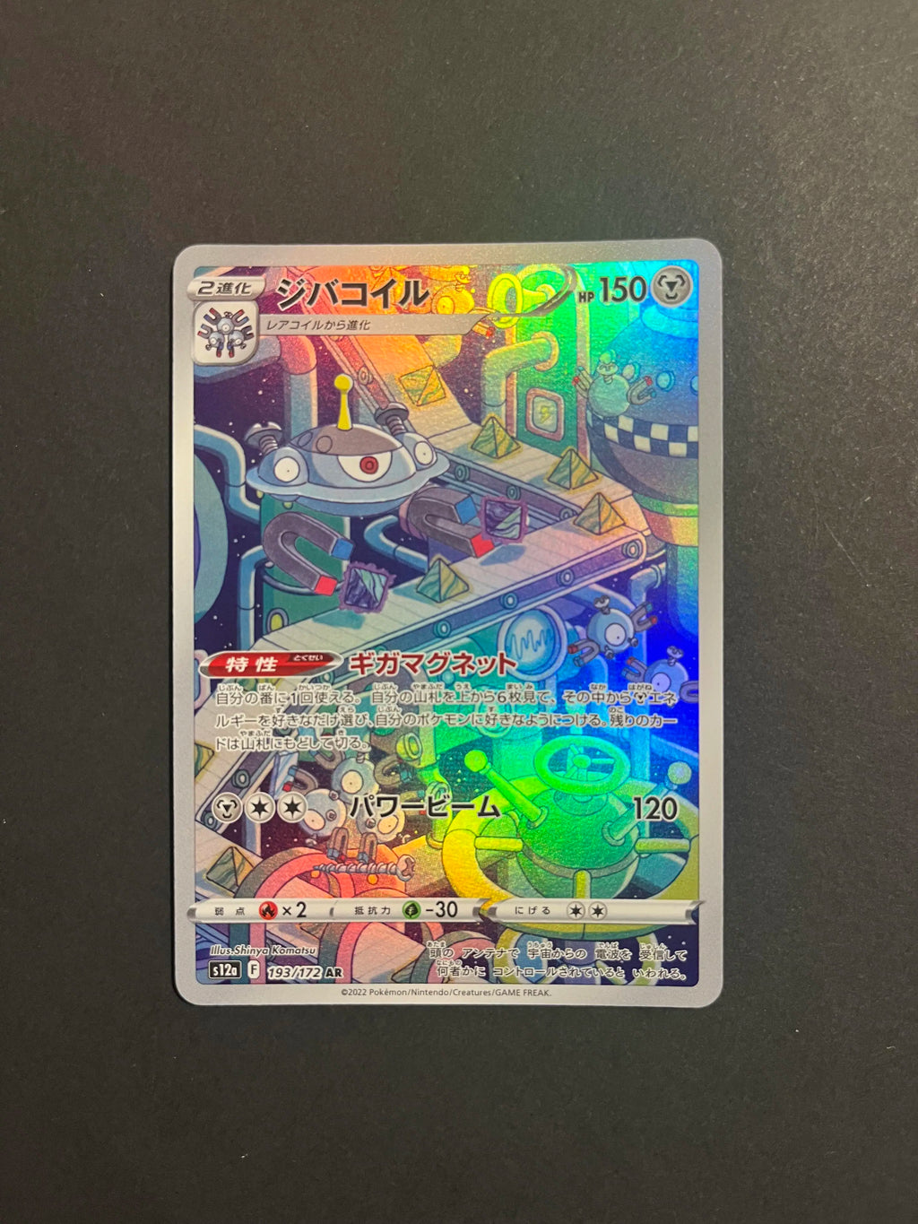 Magnezone AR 193/172 S12a VSTAR Universe Japanese