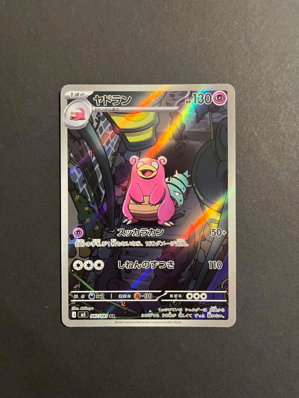 Slowbro AR 087/081 M5 Abyss Eye Art Rare