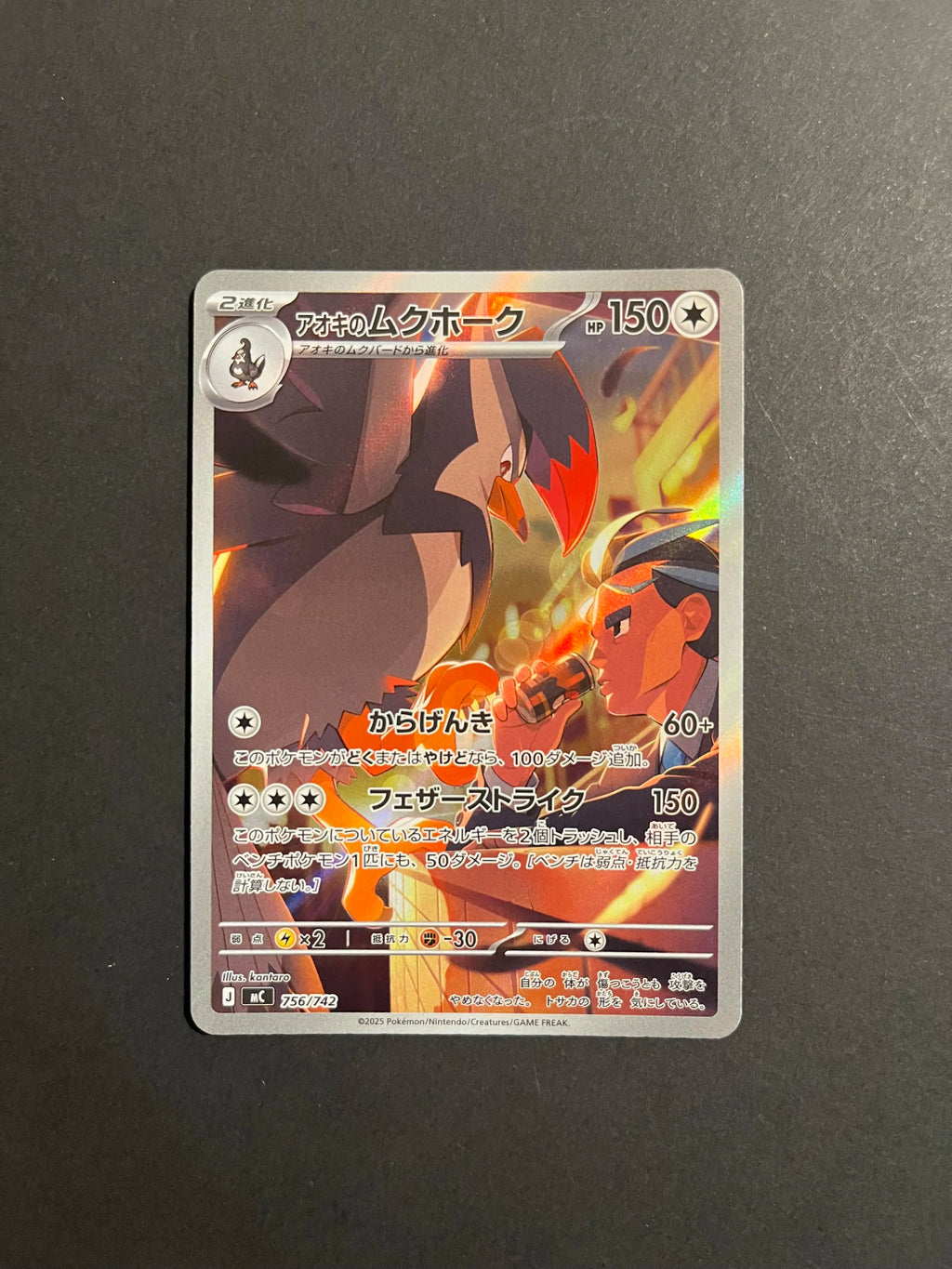 Larry's Staraptor AR 756/742 MC Start Deck 100 Battle Collection Japanese