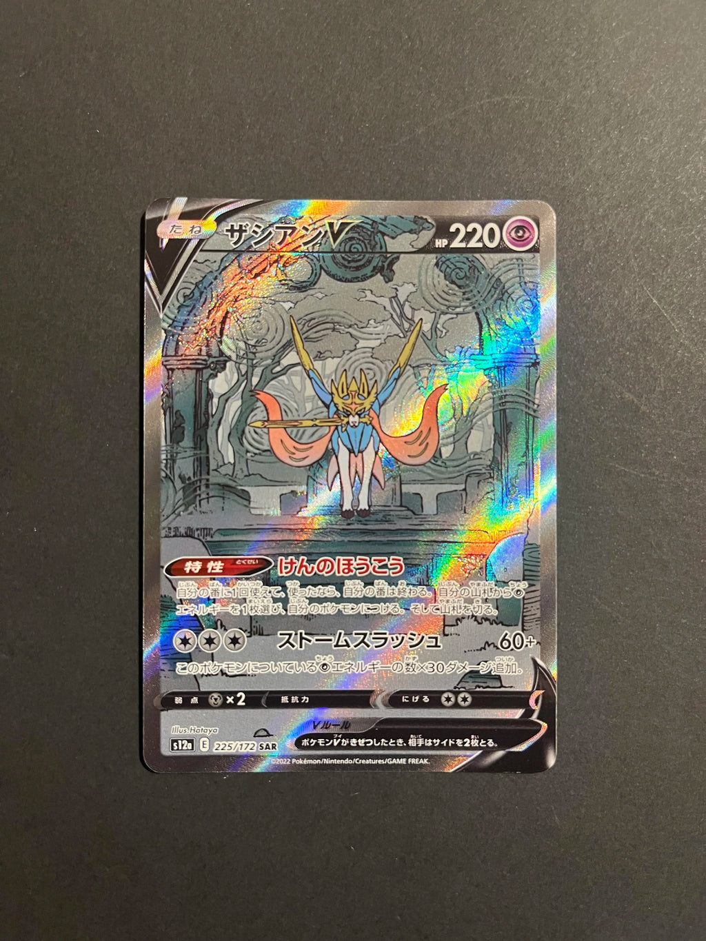 Zacian V SAR 225/172 S12a VSTAR Universe Japanese