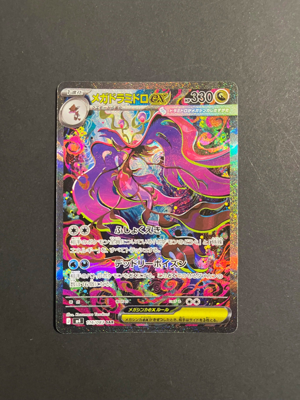 Mega Dragalge ex SAR 116/083 M4 Ninja Spinner Japanese