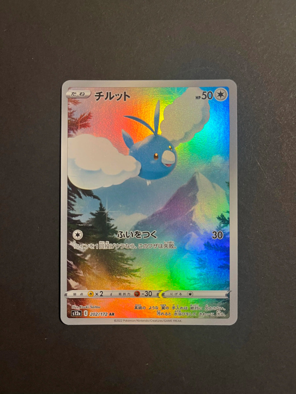 Swablu AR 202/172 S12a VSTAR Universe Japanese