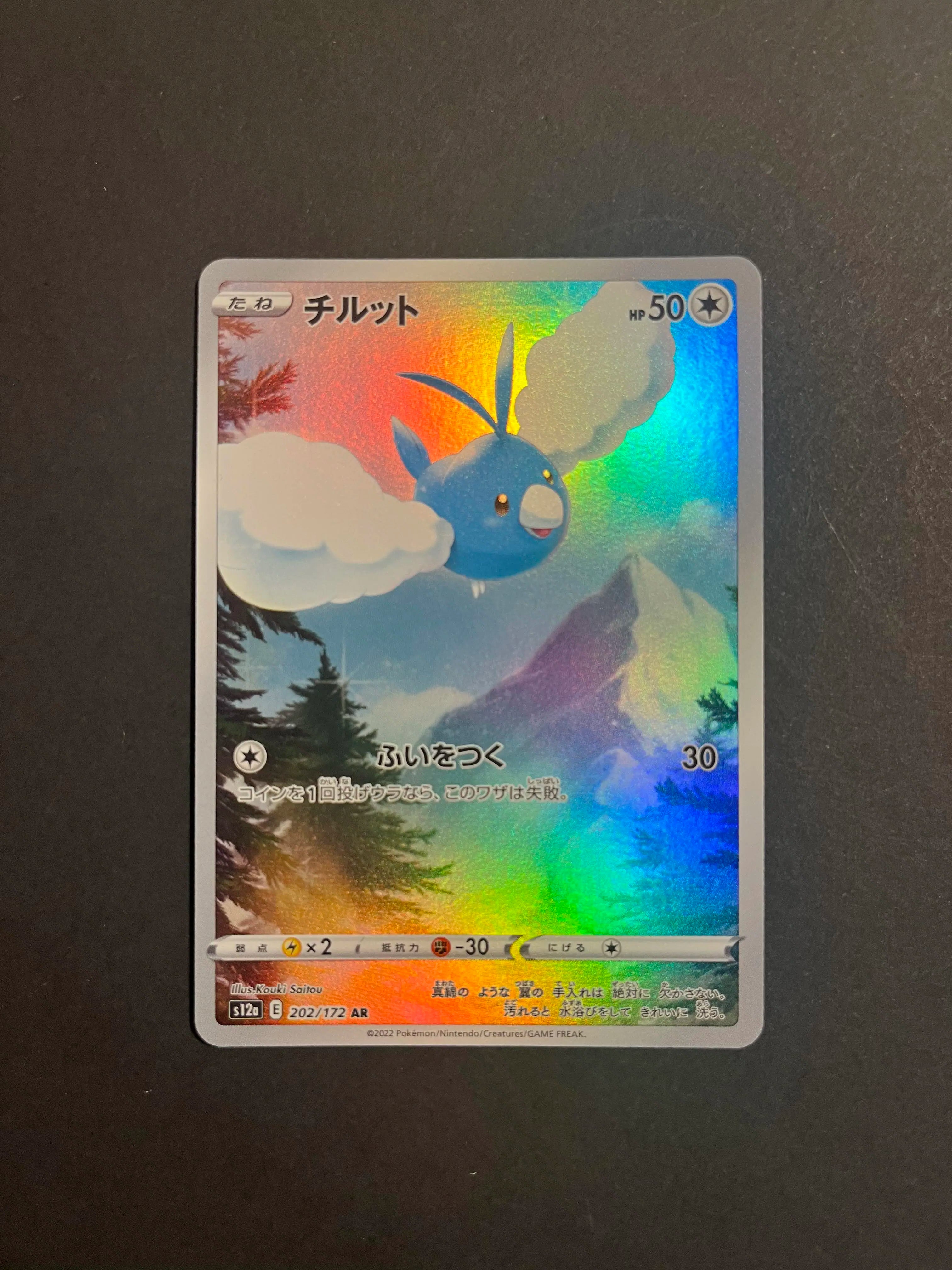 Swablu AR 202/172 S12a VSTAR Universe Japanese