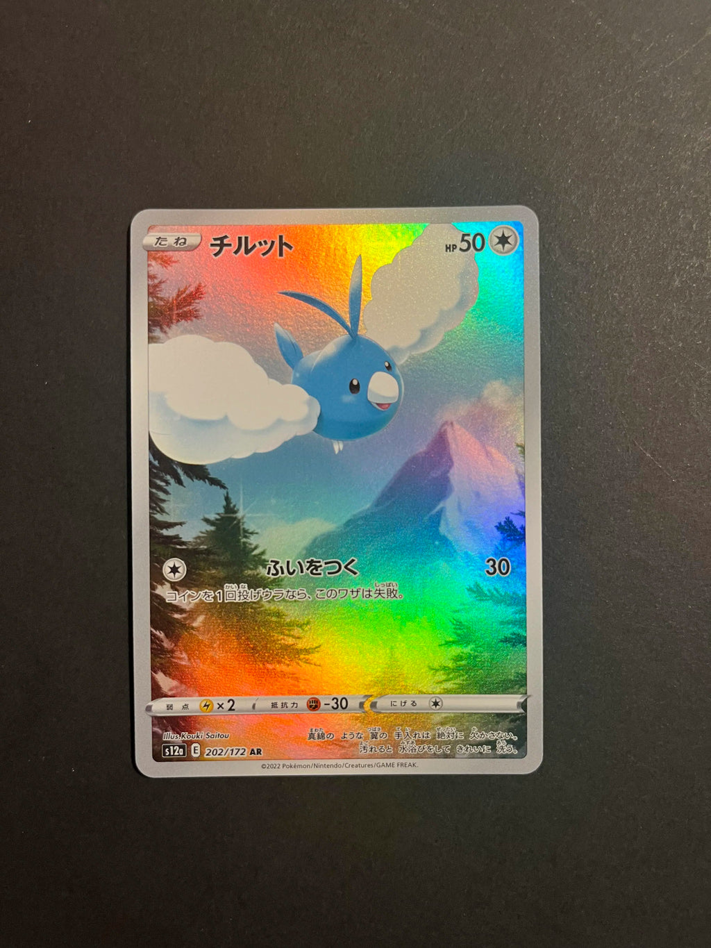 Swablu AR 202/172 S12a VSTAR Universe Japanese
