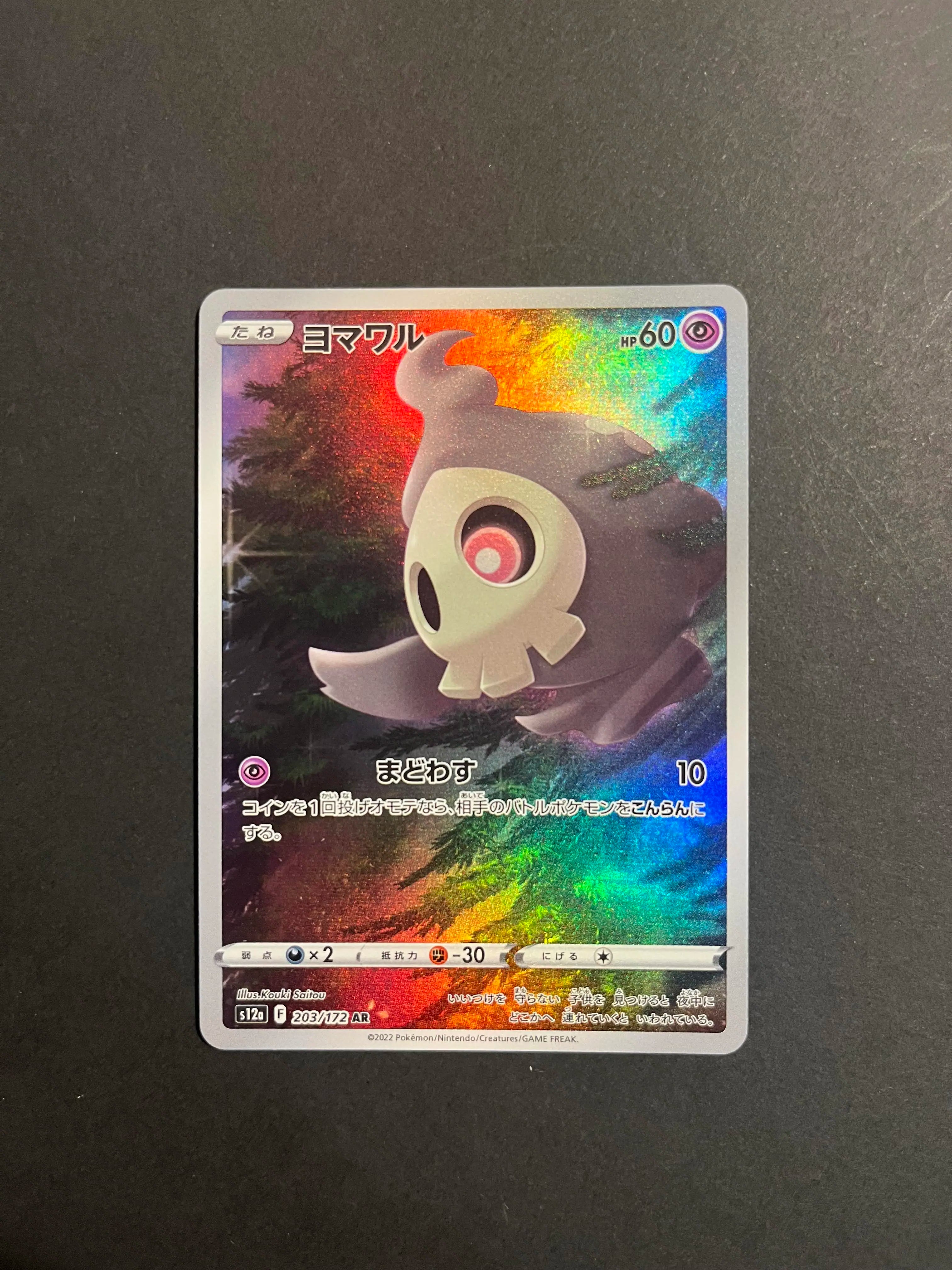 Duskull 203/172 AR - S12a VSTAR Universe Japanese Pokémon Card