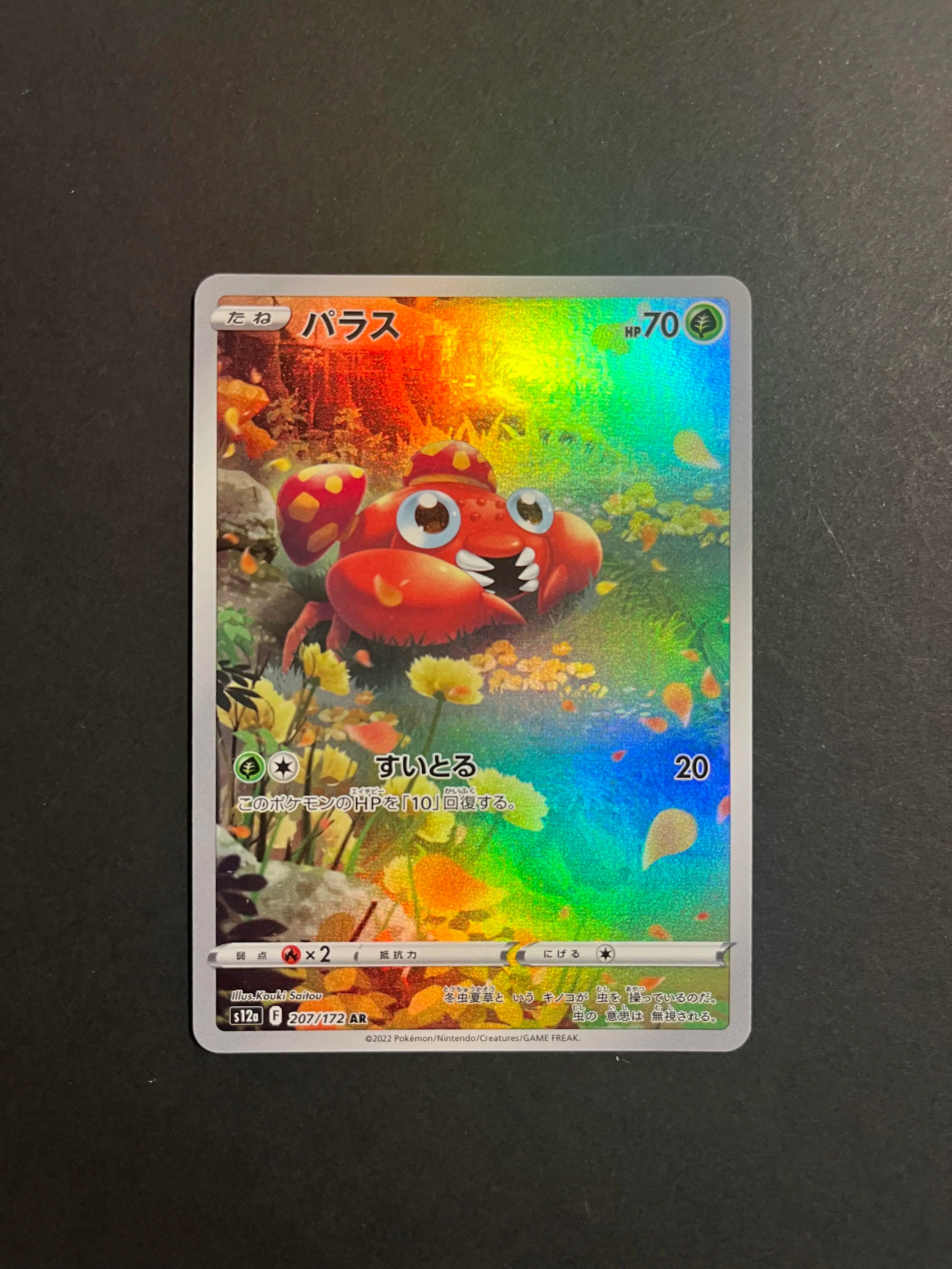 Paras 207/172 S12A VStar Universe
