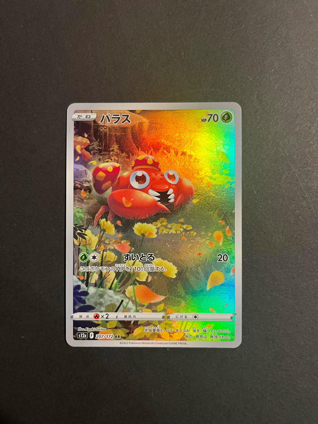 Paras 207/172 S12A VStar Universe