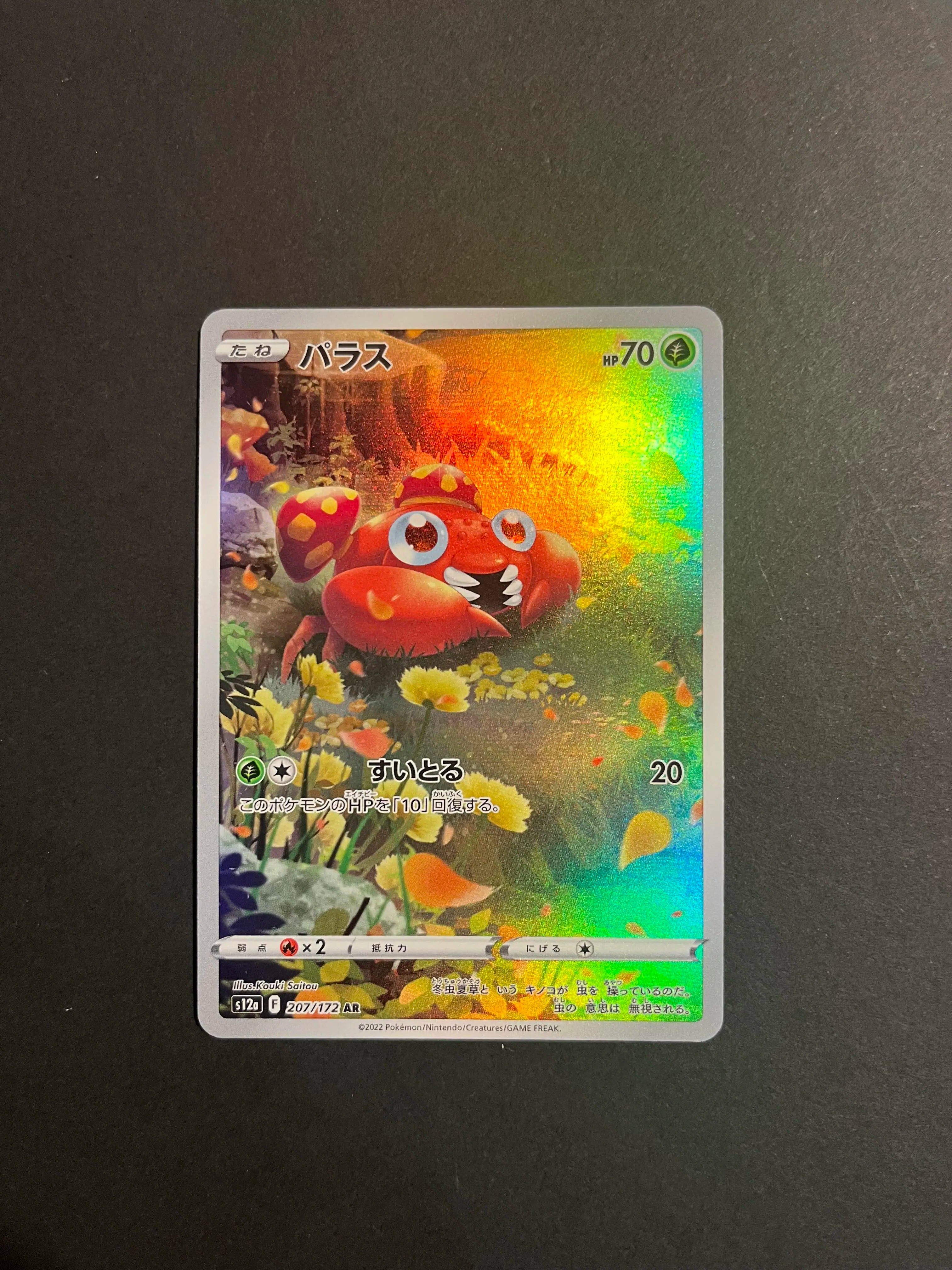 Paras 207/172 S12A VStar Universe