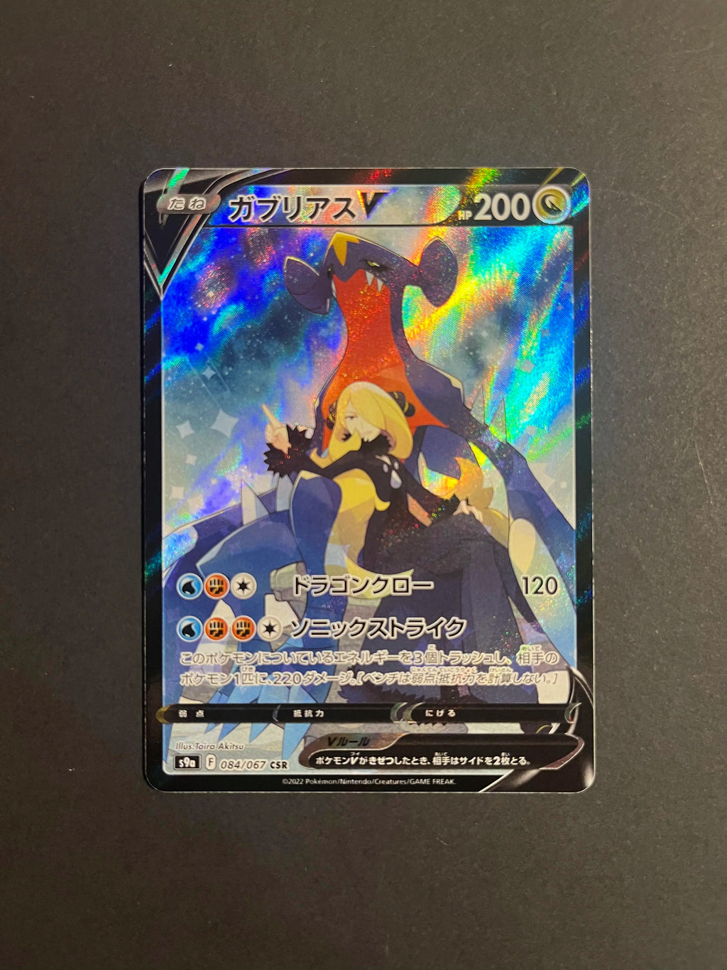 Garchomp V CSR 084/067 S9a Battle Region Japanese