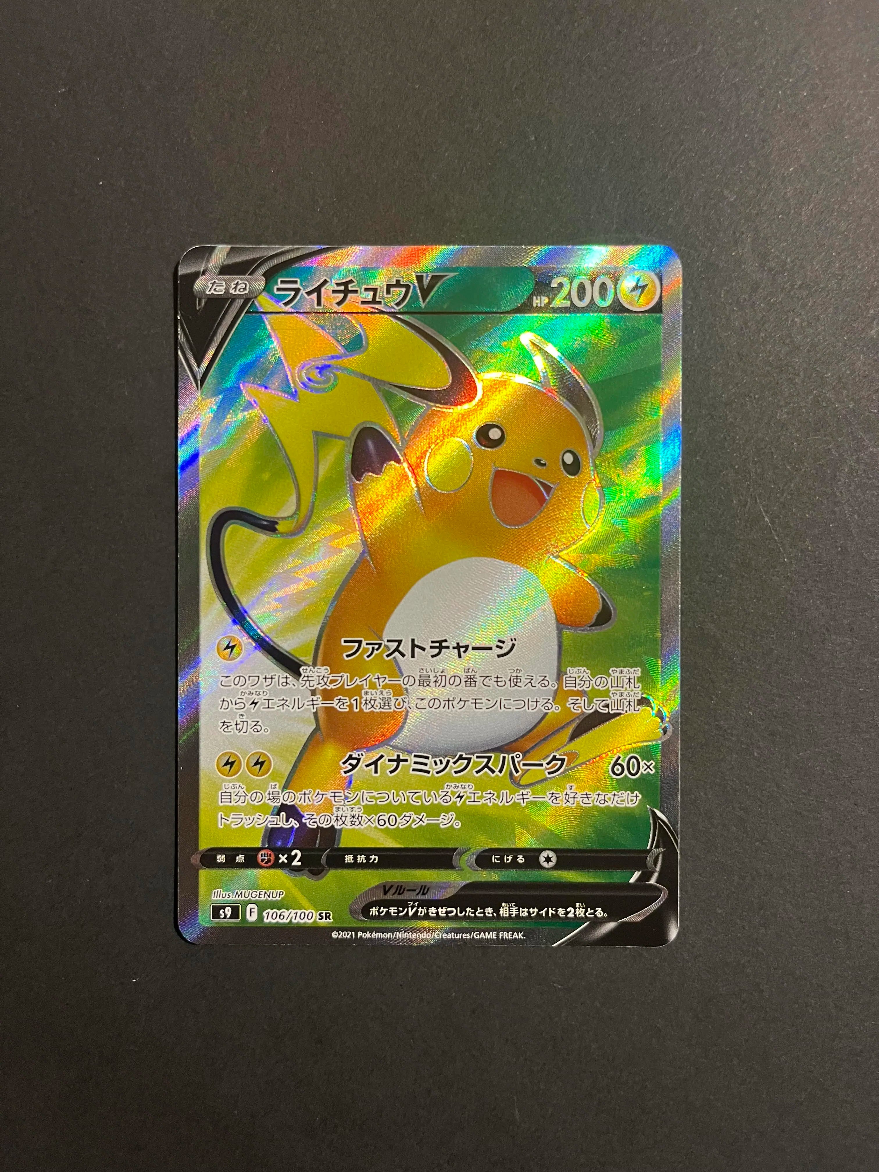 Raichu V SR 106/100 S9 Star Birth Japanese