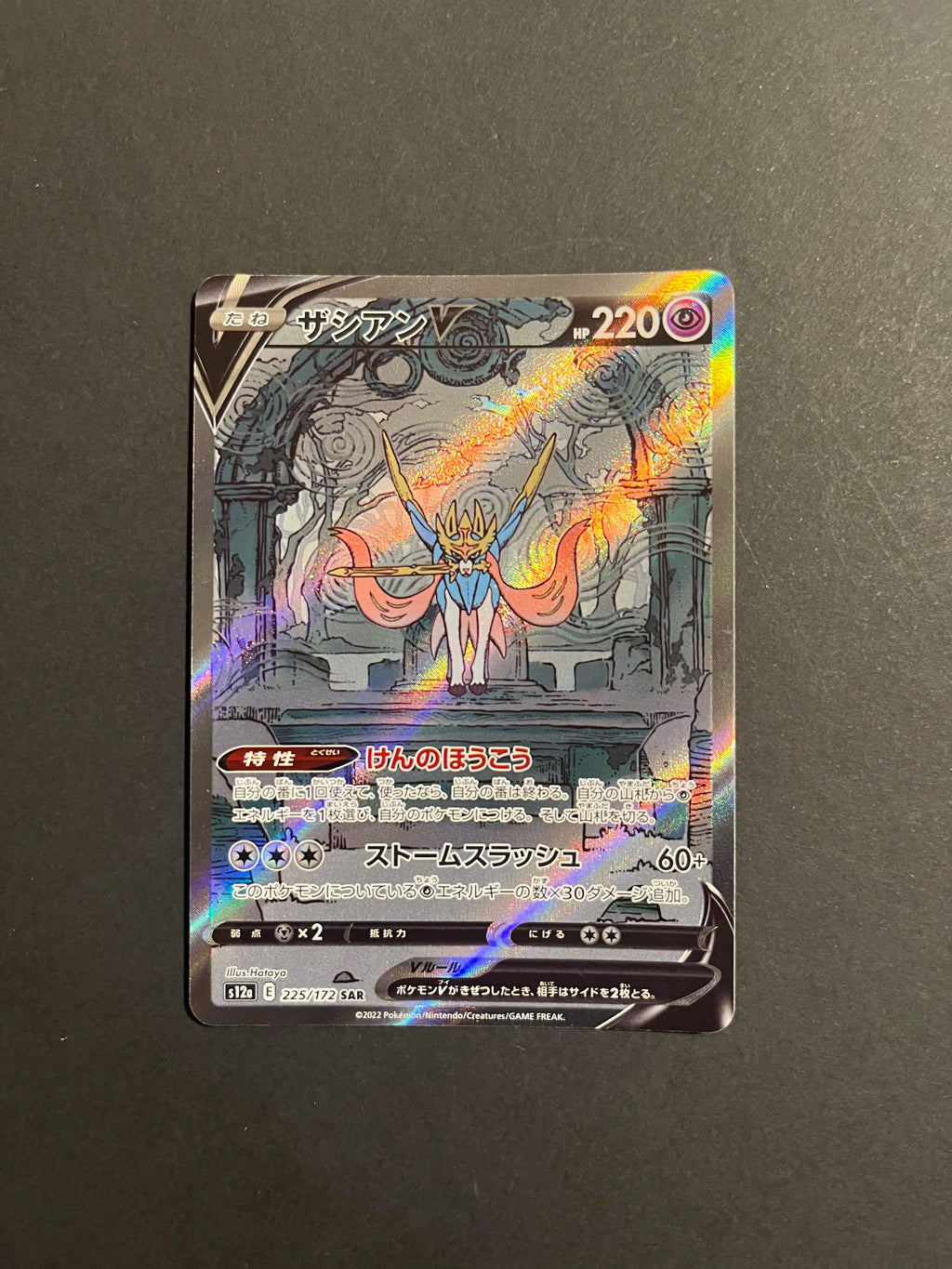Zacian V SAR 225/172 S12a VSTAR Universe Japanese