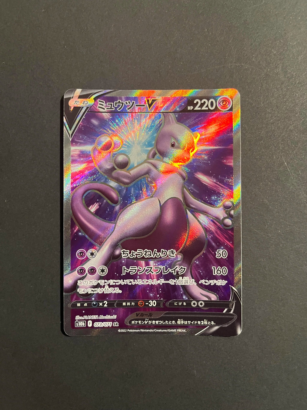 Mewtwo V SR 073/071 S10b Pokémon GO Japanese
