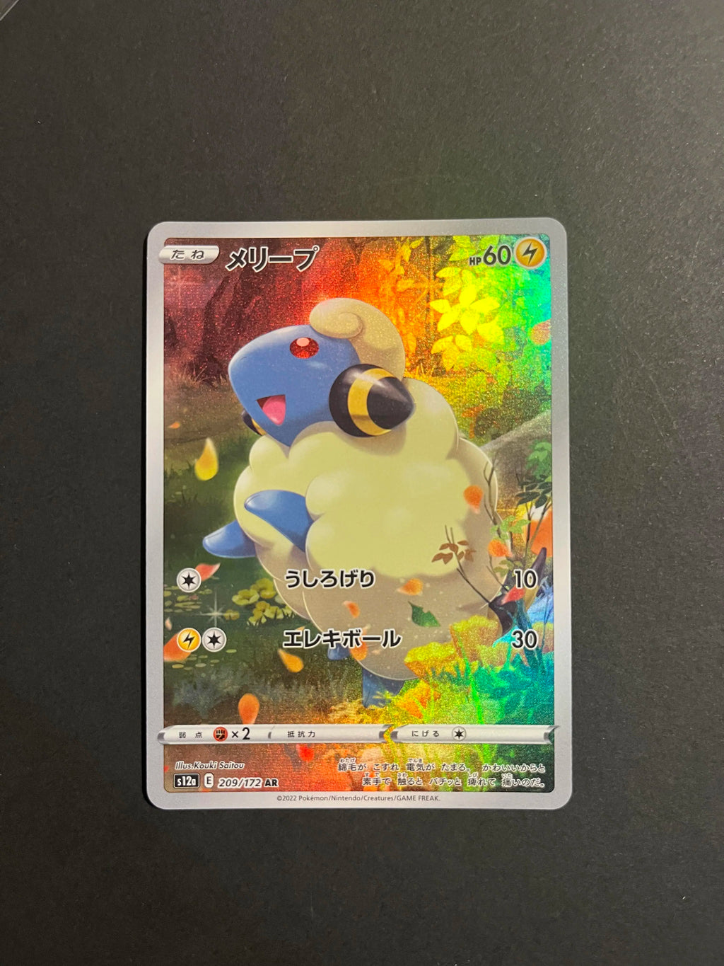 Mareep AR 209/172 S12a VSTAR Universe Japanese