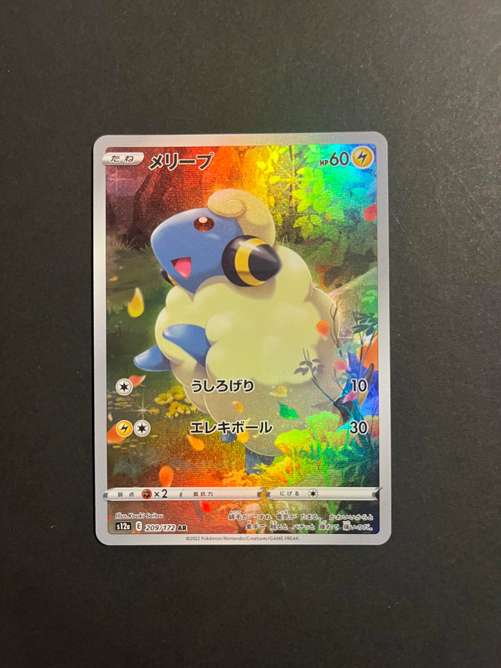 Mareep AR 209/172 S12a VSTAR Universe Japanese