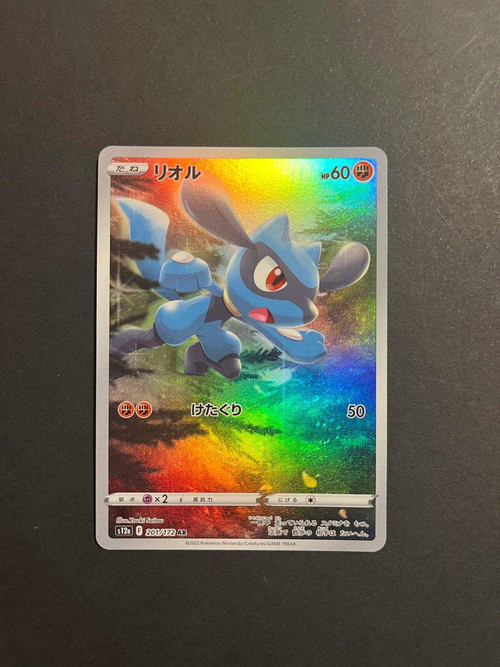 Riolu AR 201/172 S12a VSTAR Universe Japanese