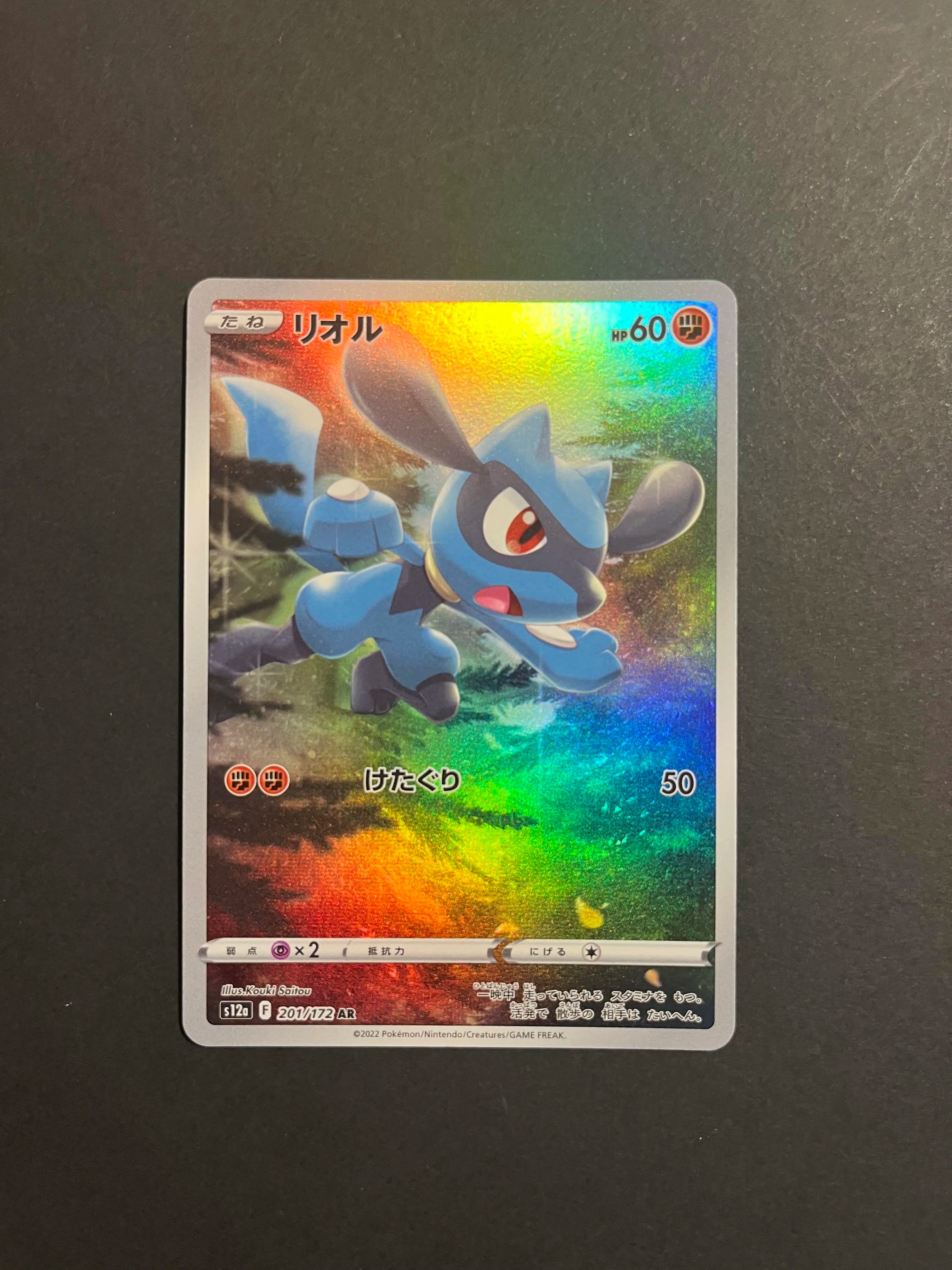 Riolu AR 201/172 S12a VSTAR Universe Japanese