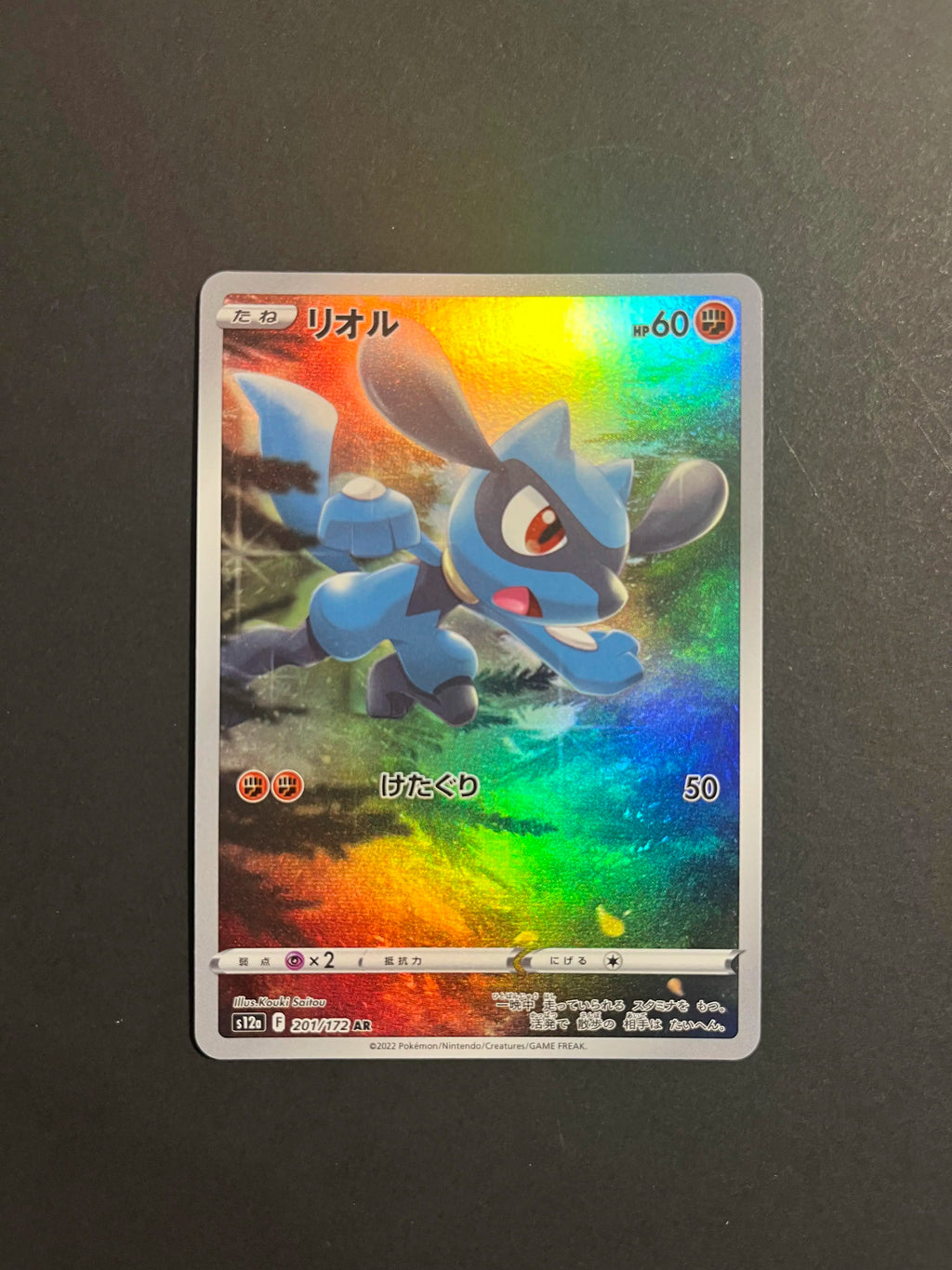 Riolu AR 201/172 S12a VSTAR Universe Japanese
