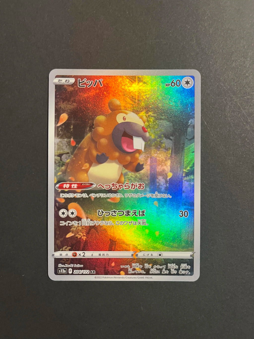 Bidoof AR 204/172 S12a VSTAR Universe Japanese