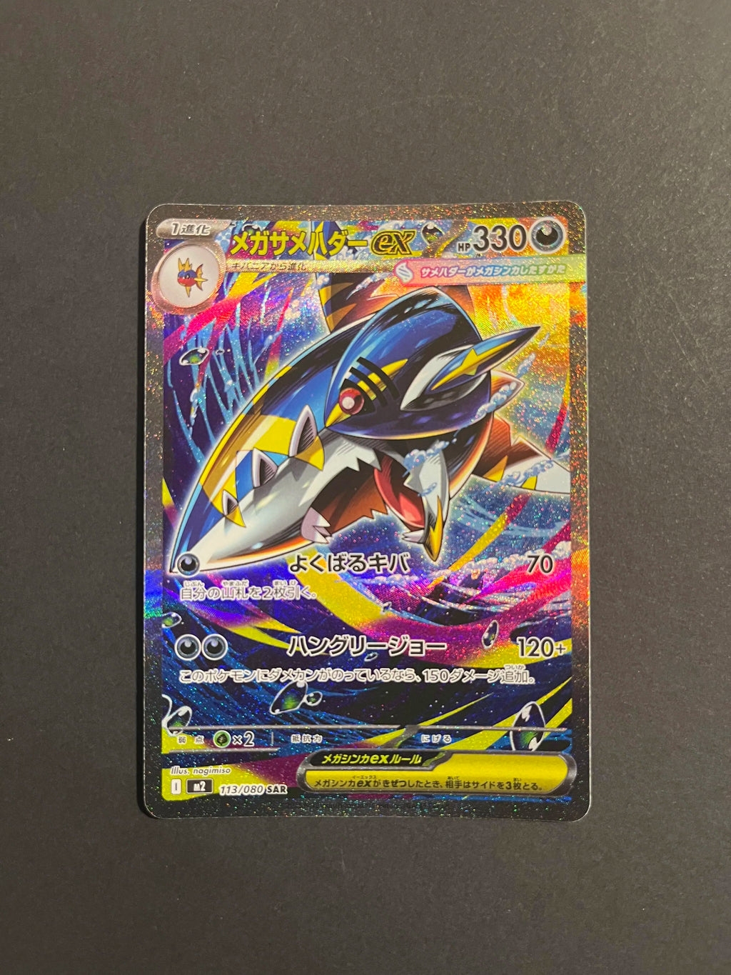 Mega Sharpedo ex SAR 113/080 M2 Inferno X Japanese