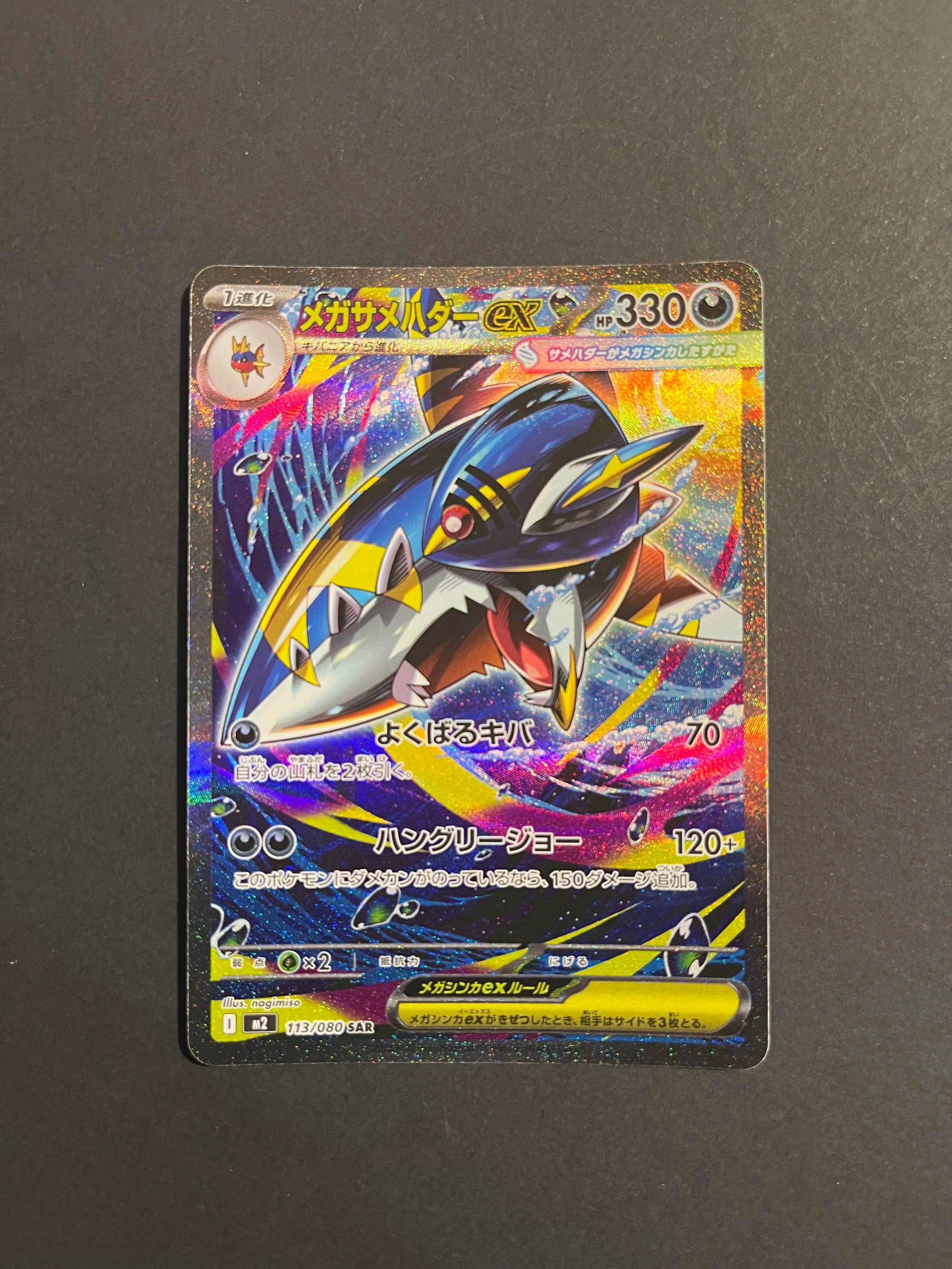 Mega Sharpedo ex SAR 113/080 M2 Inferno X Japanese