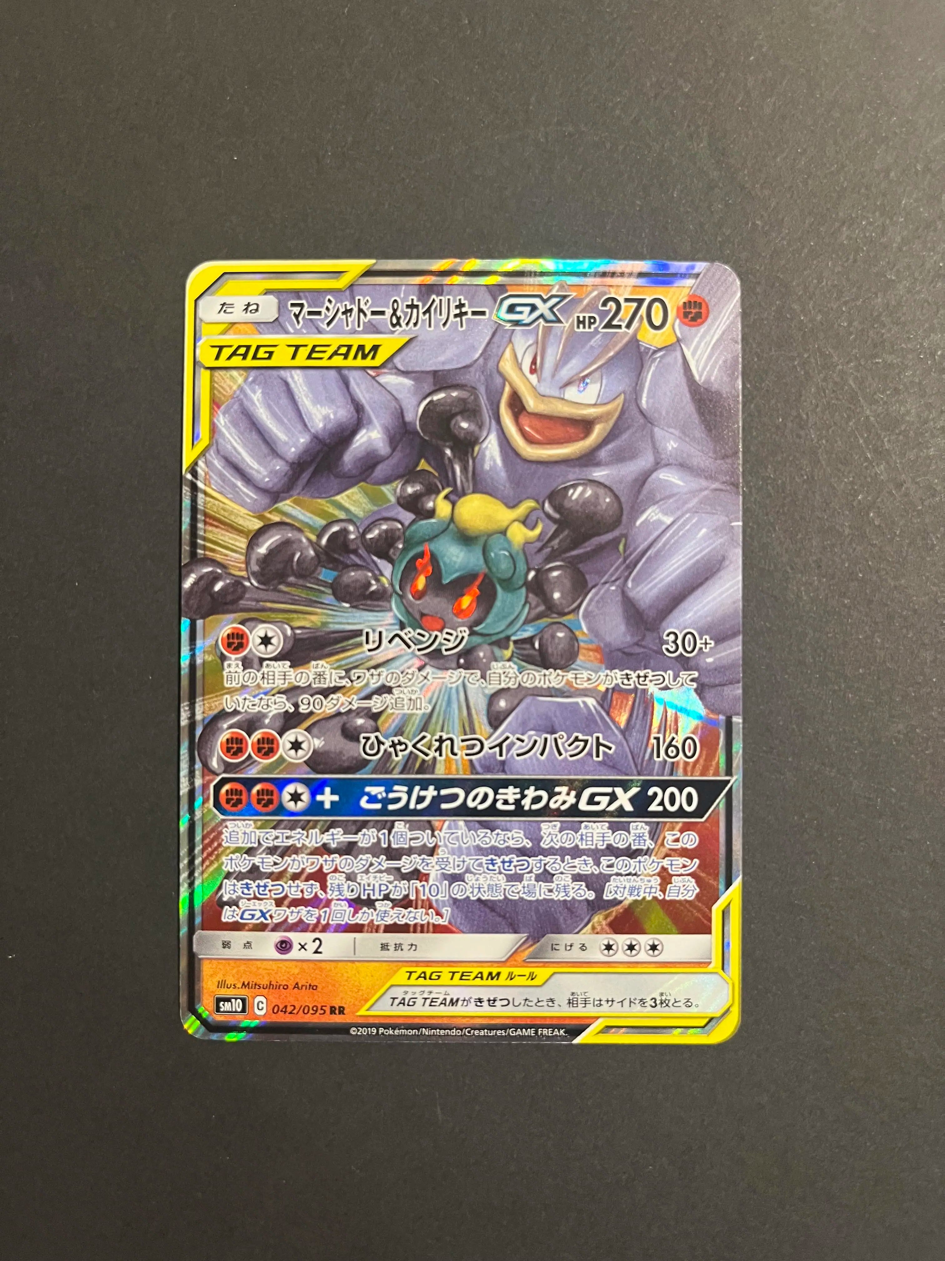 Marshadow & Machamp GX RR 042/095 SM10 Double Blaze Japanese