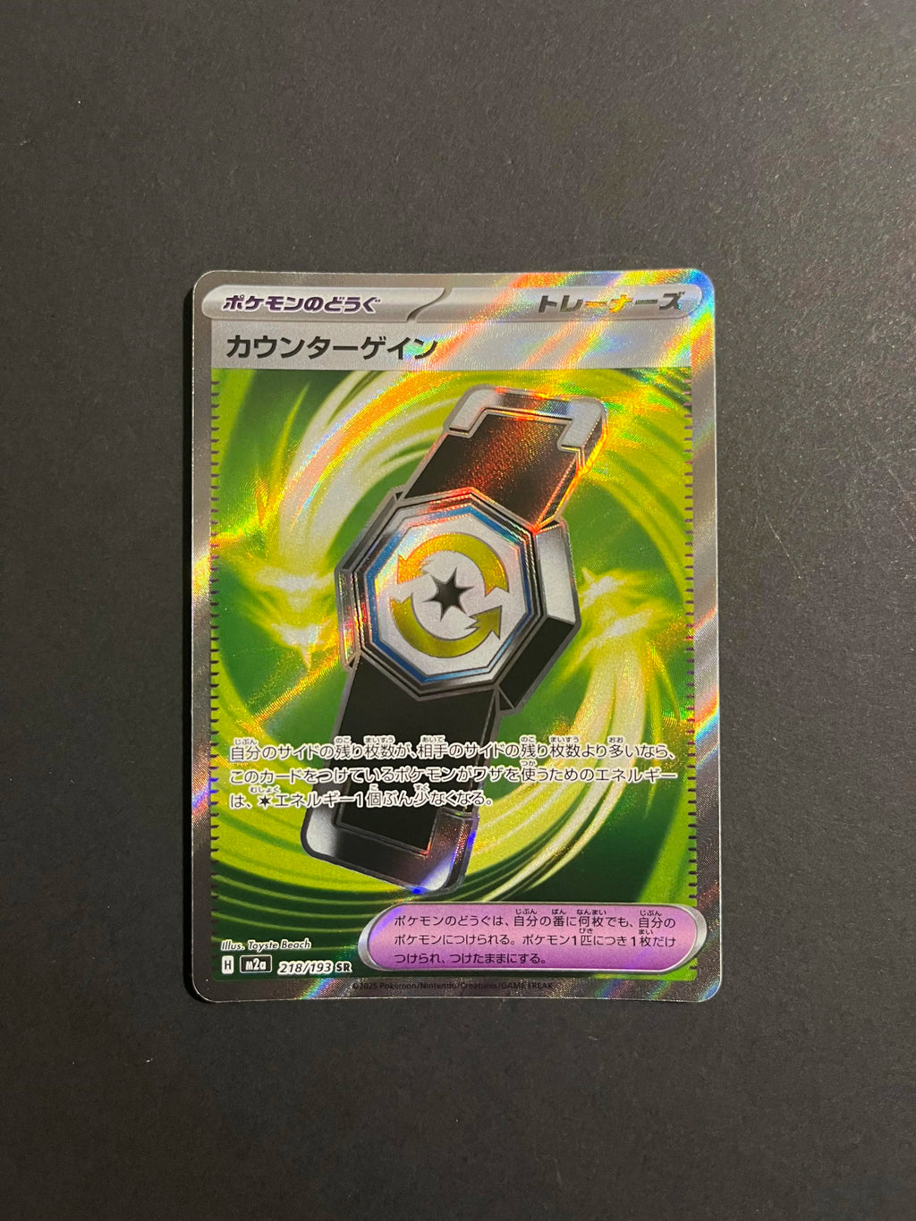 Counter Gain SR 218/193 M2a MEGA Dream ex Japanese