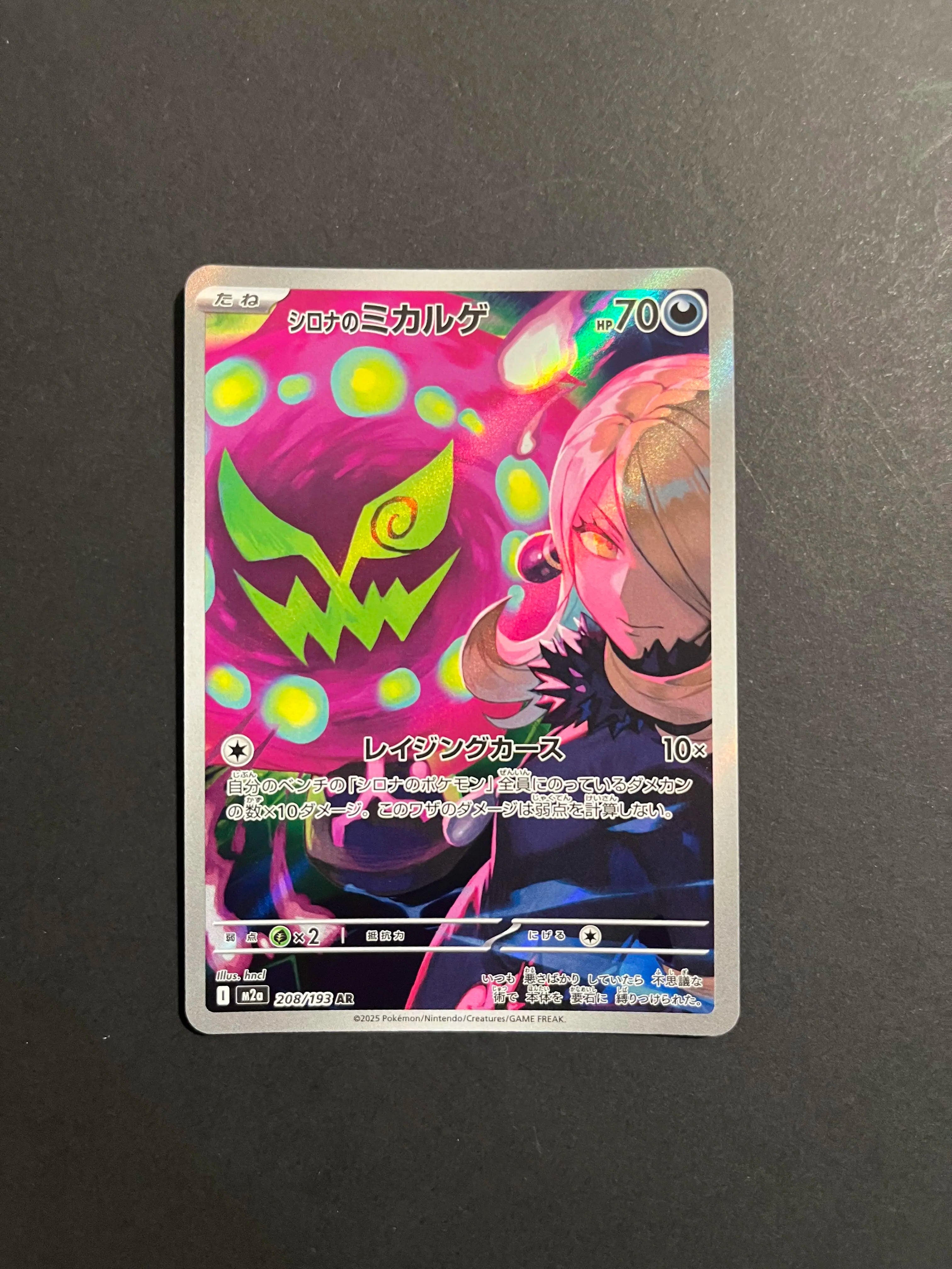 Cynthia's Spiritomb AR 208/193 M2a MEGA Dream ex