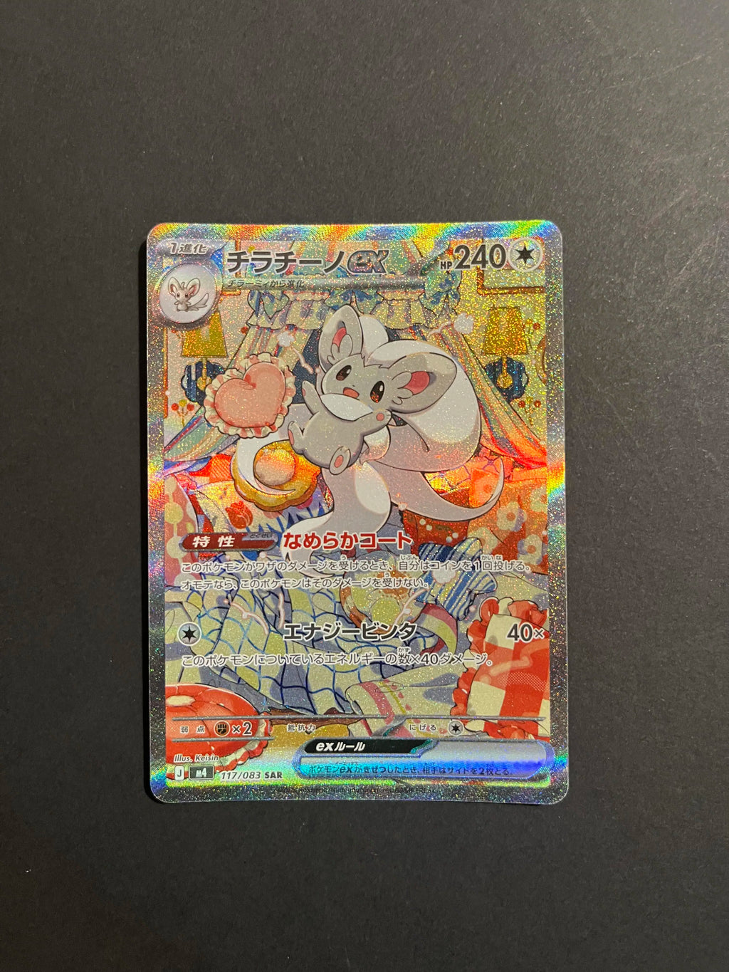 Cinccino ex SAR 117/083 M4 Ninja Spinner