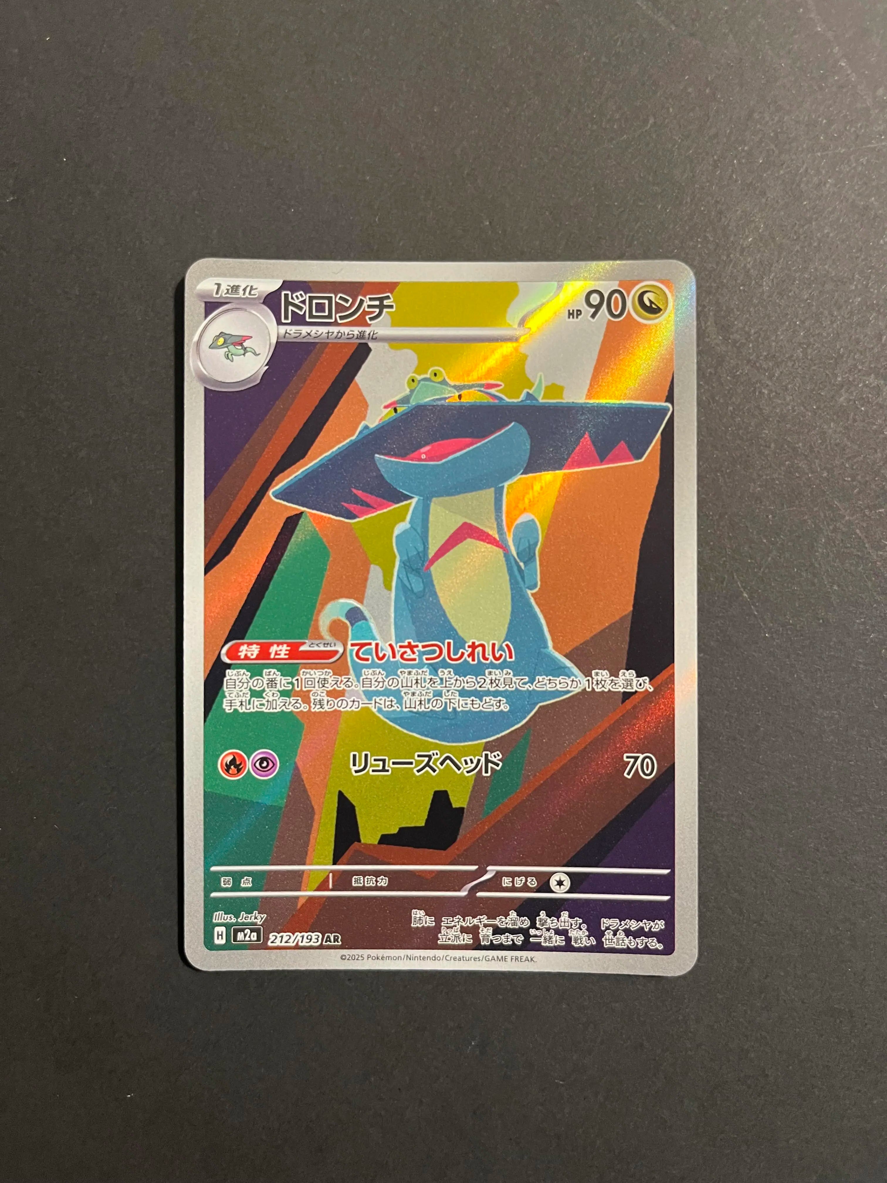 Drakloak 212/193 M2A Mega Dream ex Japanese Pokemon Card