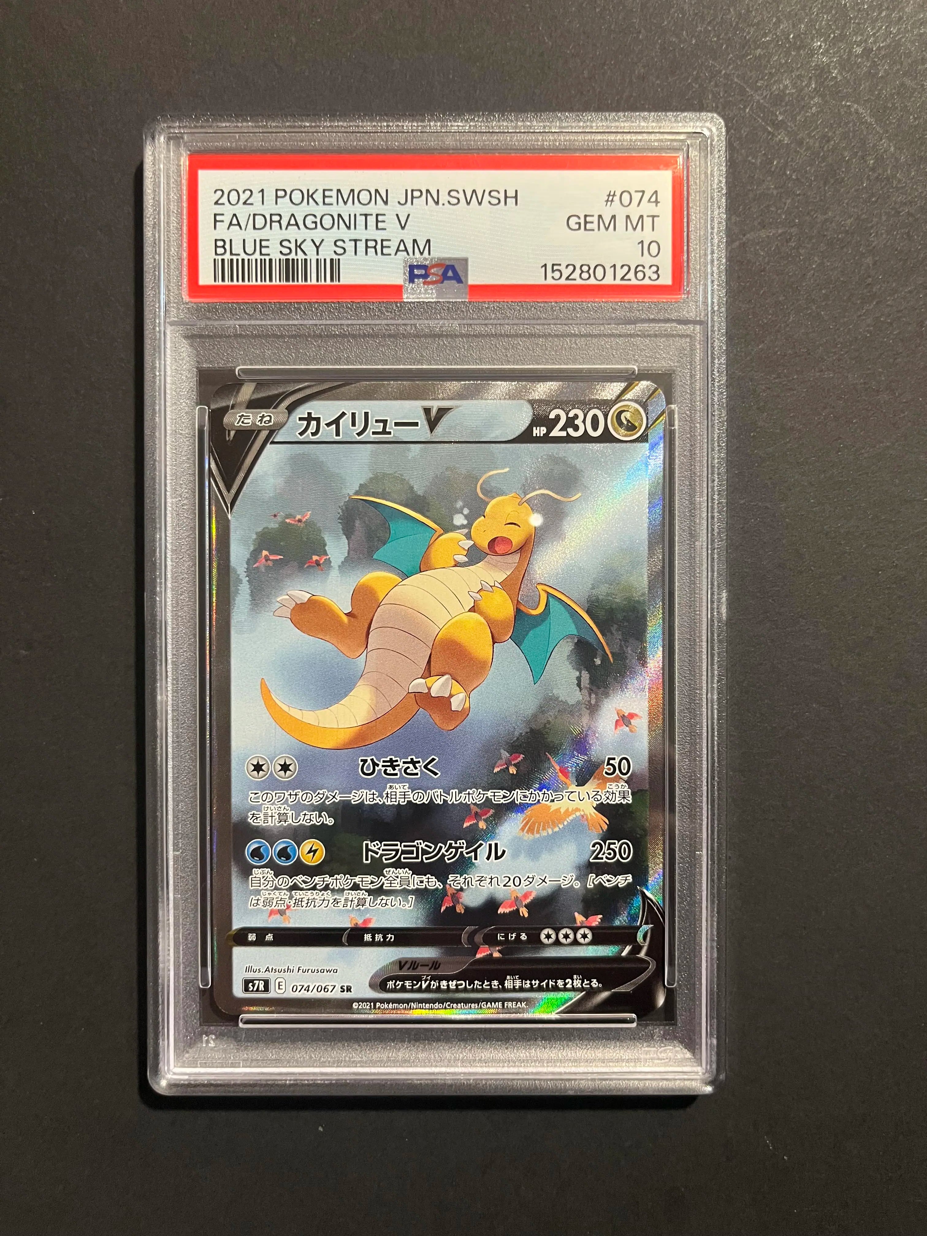 PSA 10 Dragonite V Alt Art 074/067 S7R Blue Sky Stream Japanese